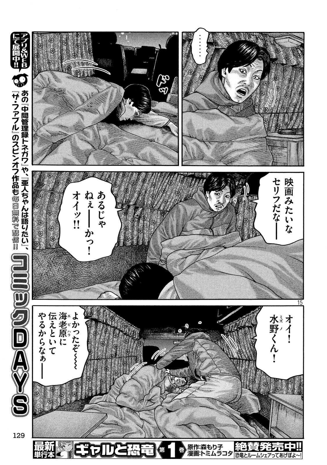 The Fable Chapter 210 15ページ