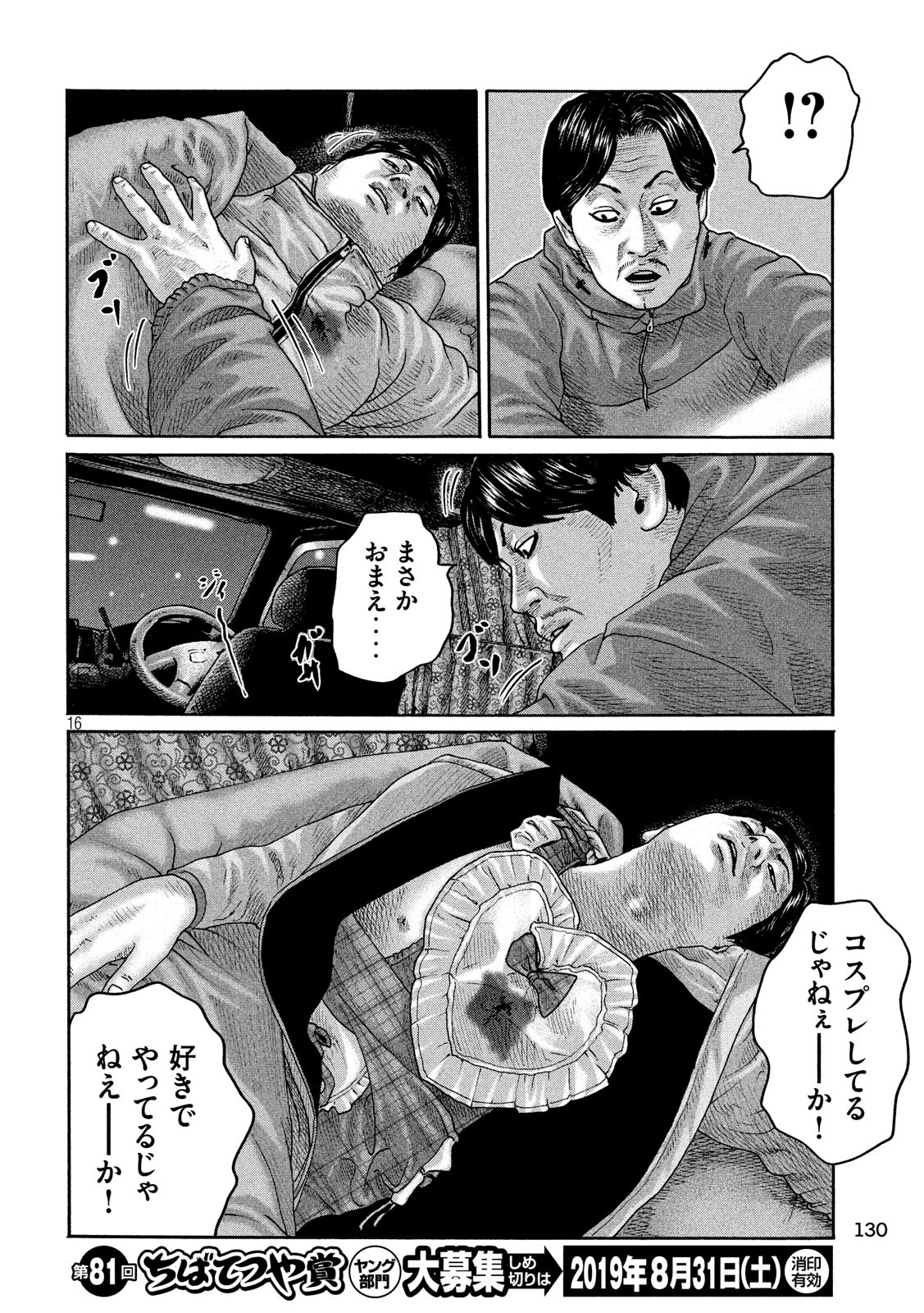 The Fable Chapter 210 16ページ