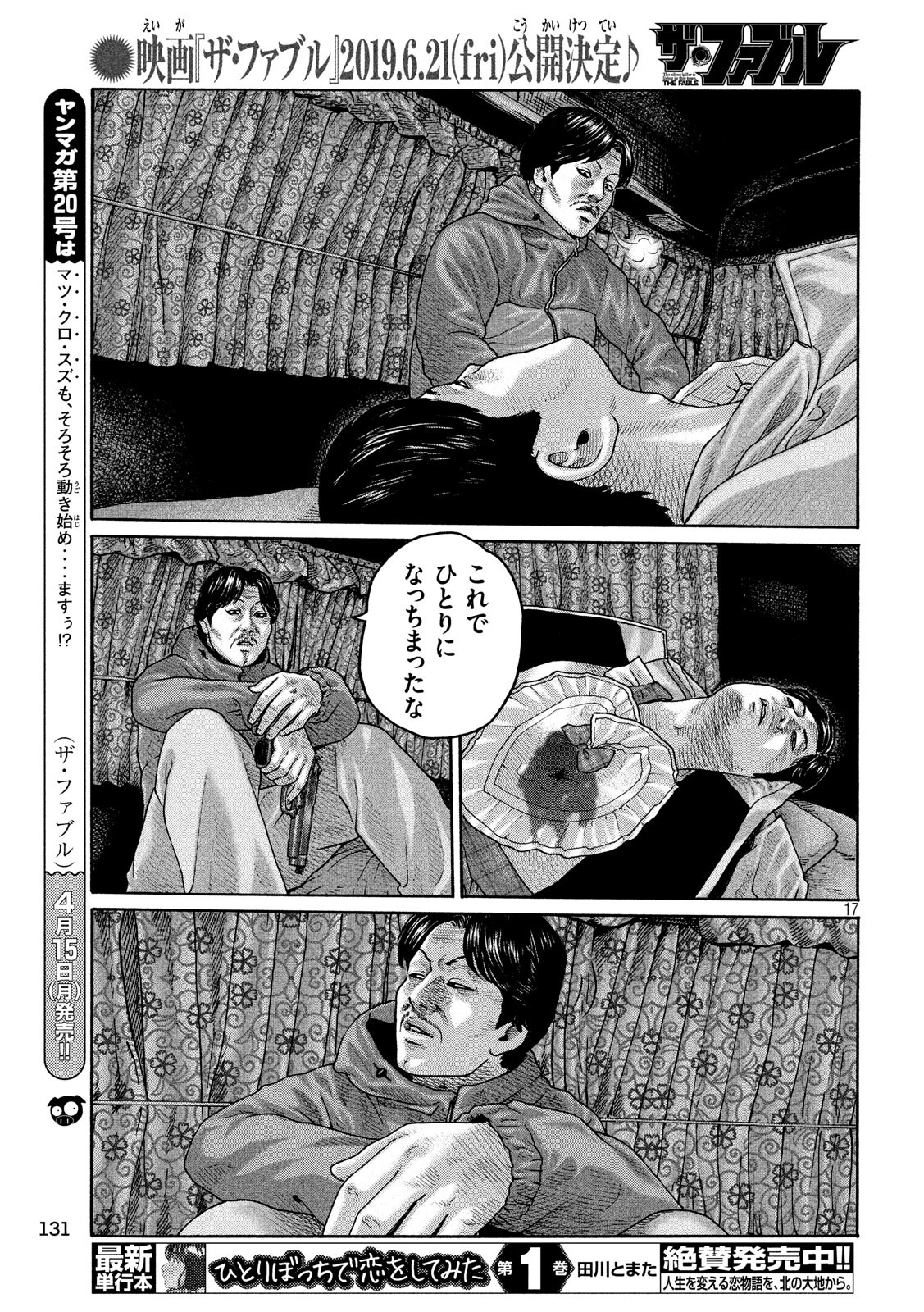The Fable Chapter 210 17ページ