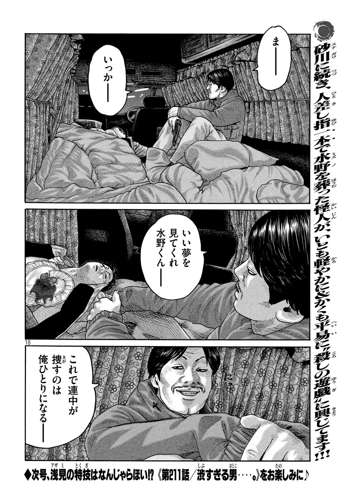 The Fable Chapter 210 18ページ