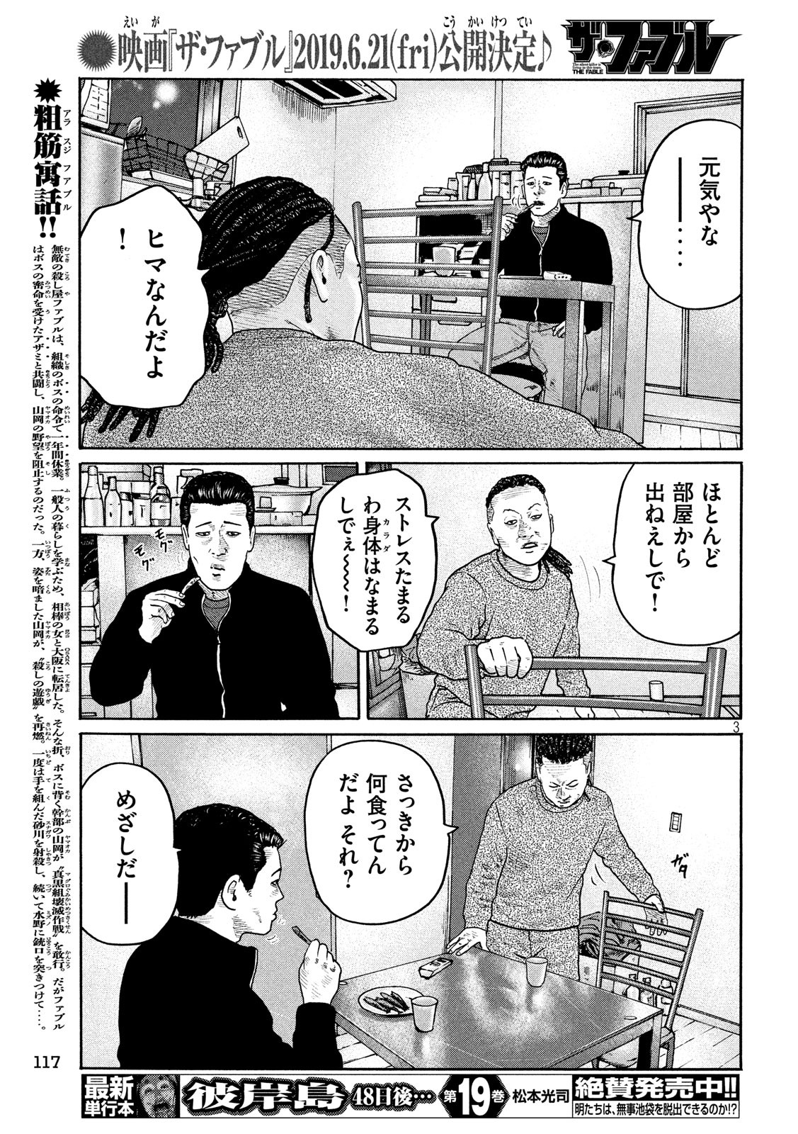 The Fable Chapter 210 3ページ