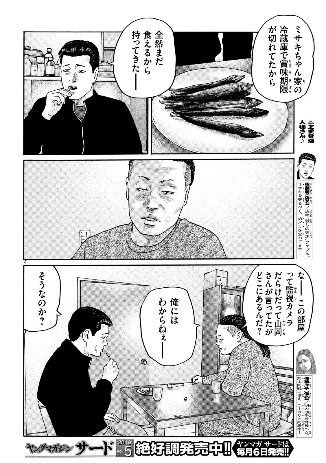 The Fable Chapter 210 4ページ