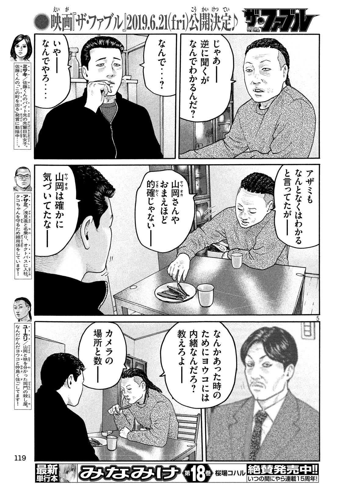The Fable Chapter 210 5ページ