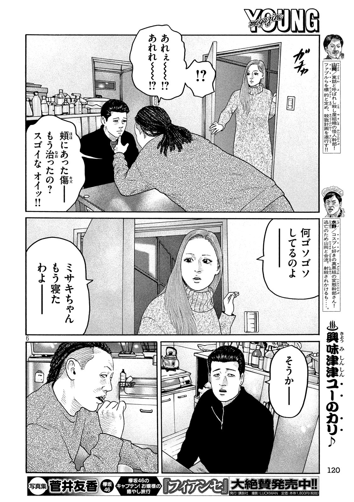 The Fable Chapter 210 6ページ