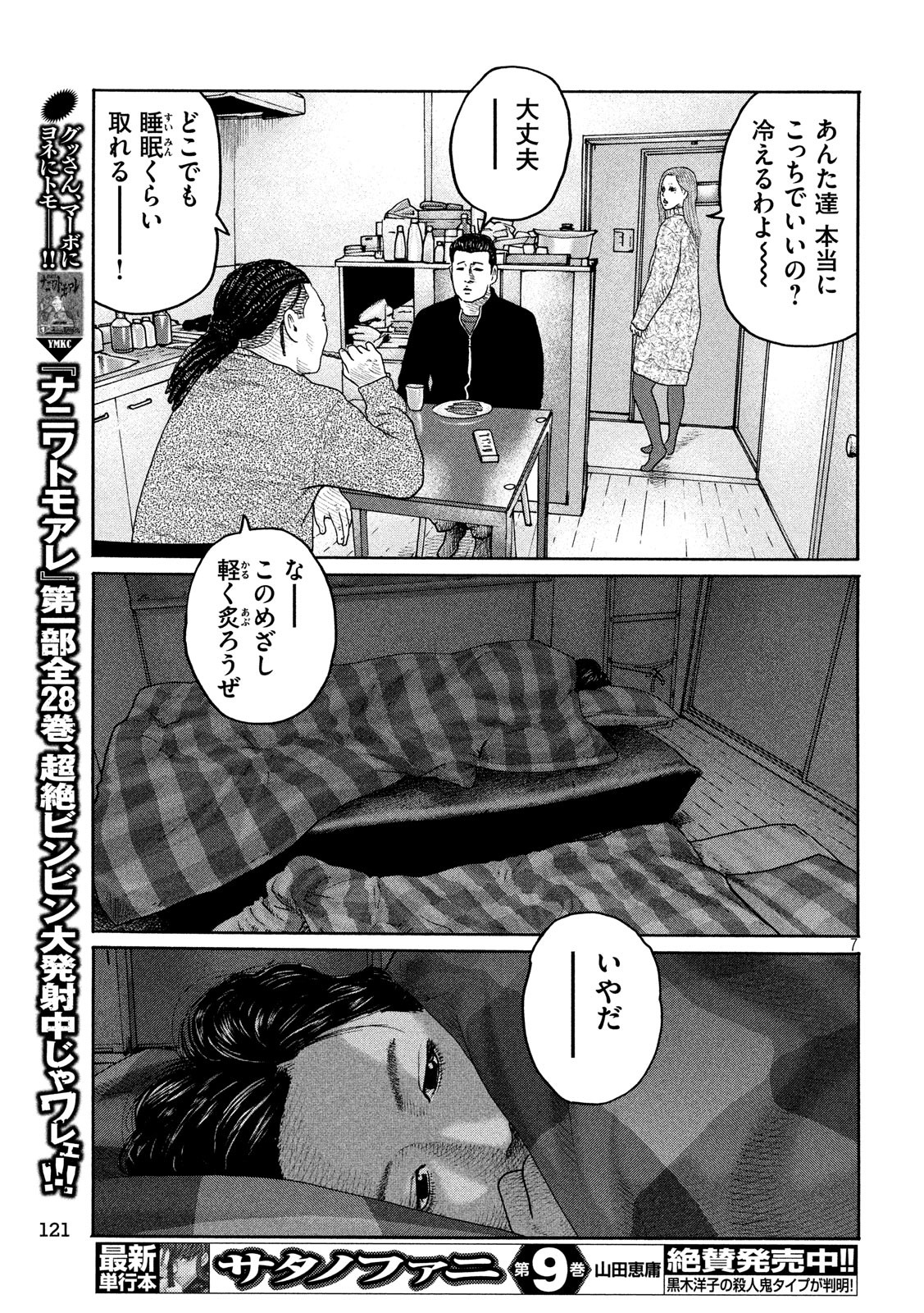 The Fable Chapter 210 7ページ