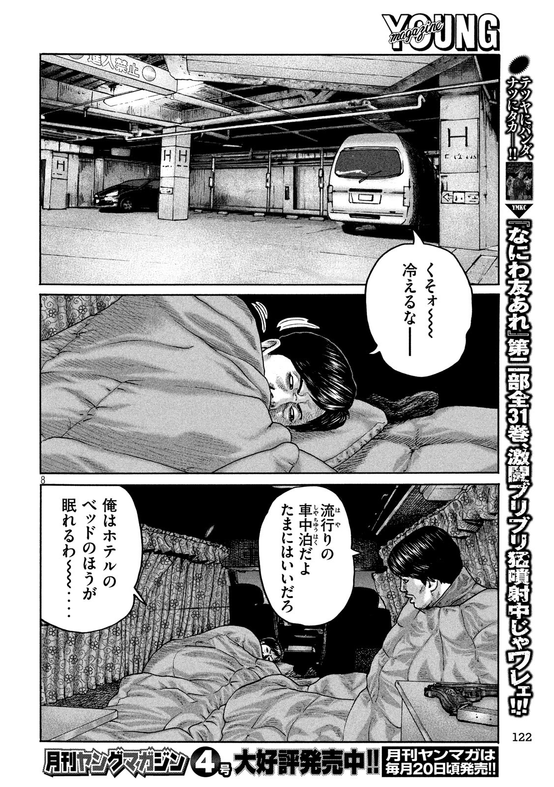 The Fable Chapter 210 8ページ