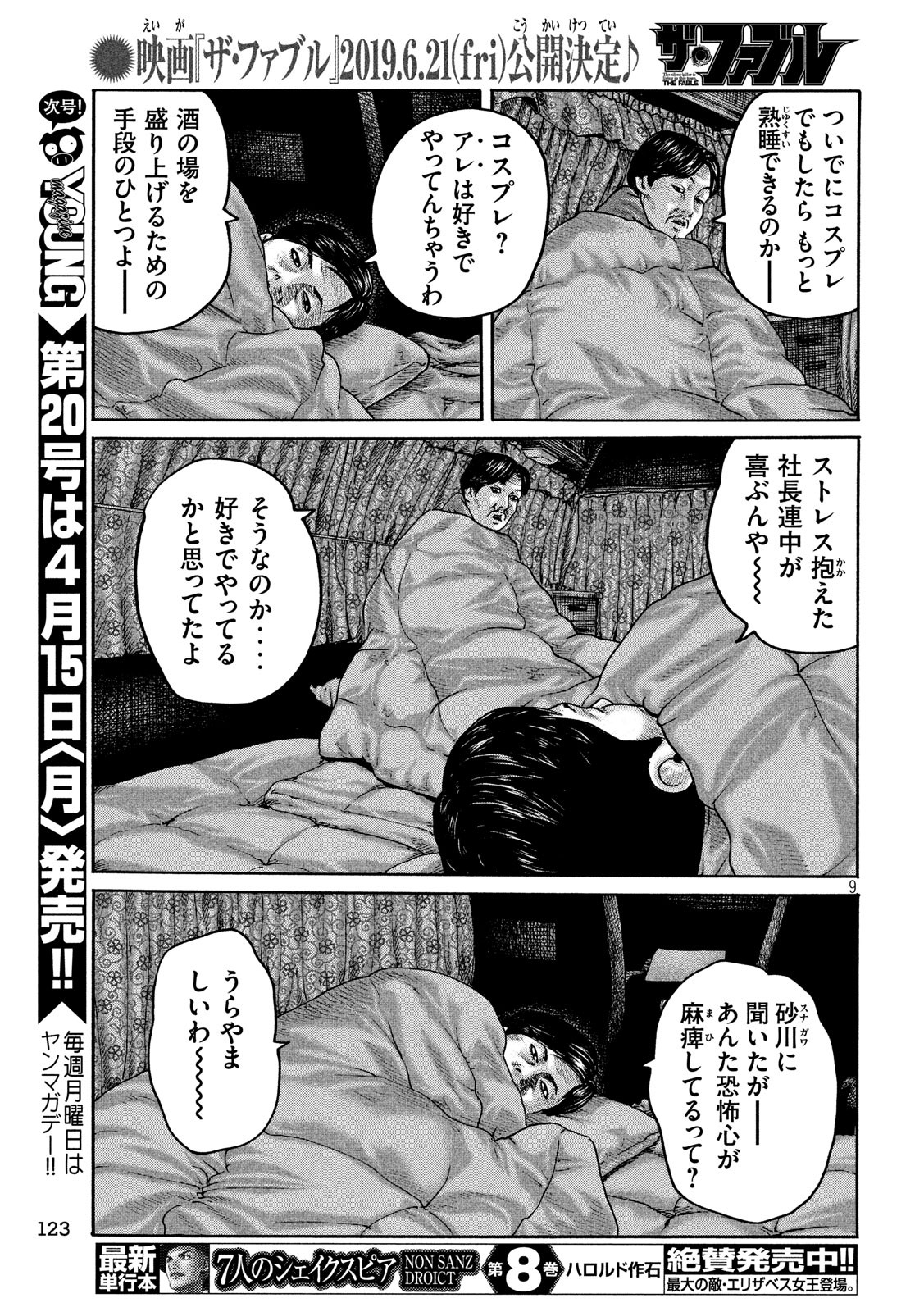 The Fable Chapter 210 9ページ