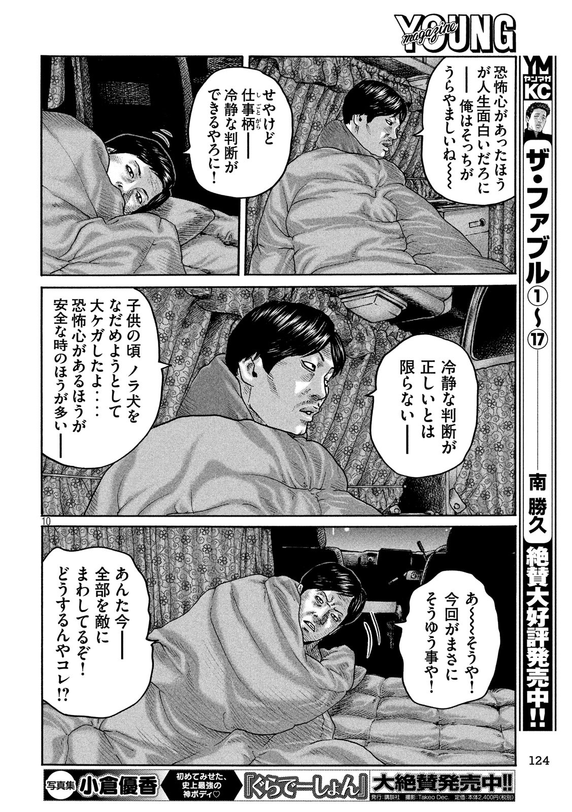 The Fable Chapter 210 10ページ