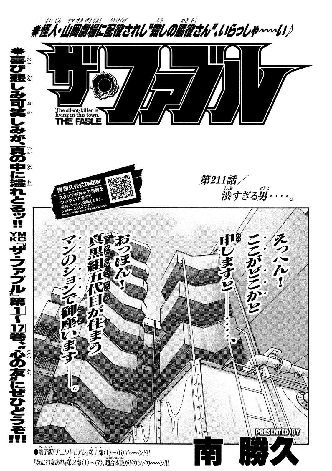 The Fable Chapter 211 1ページ