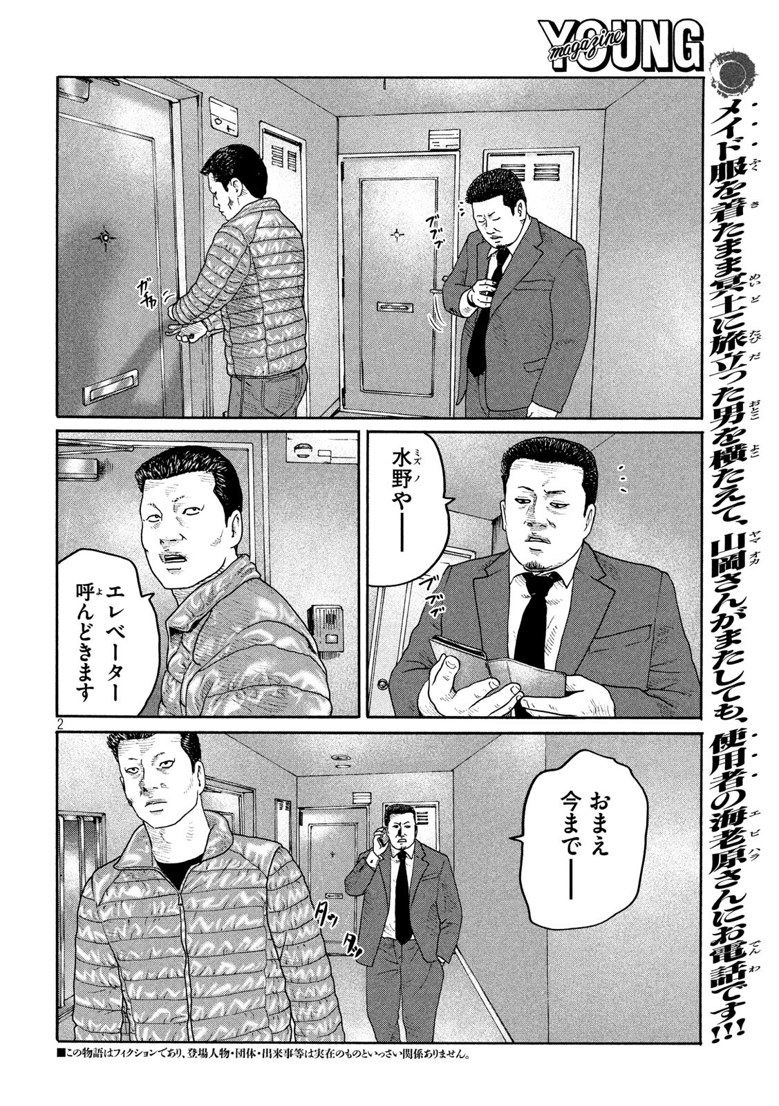 The Fable Chapter 211 2ページ
