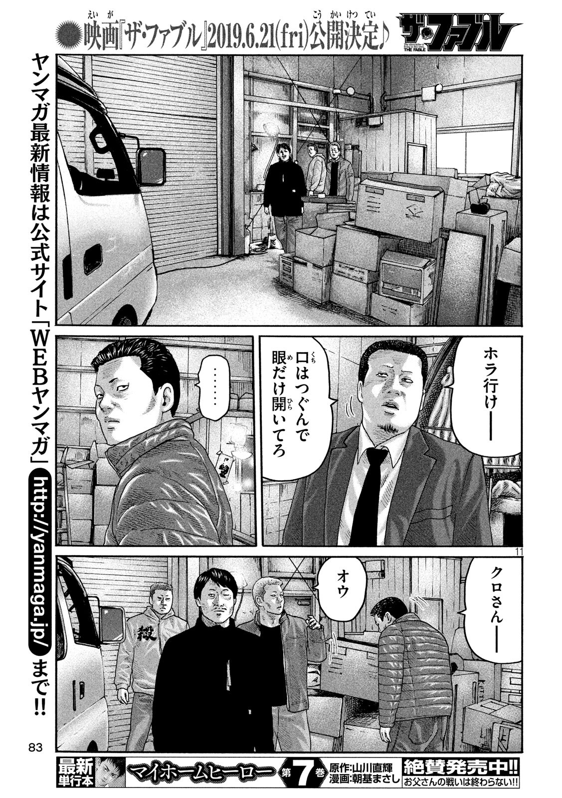 The Fable Chapter 211 11ページ