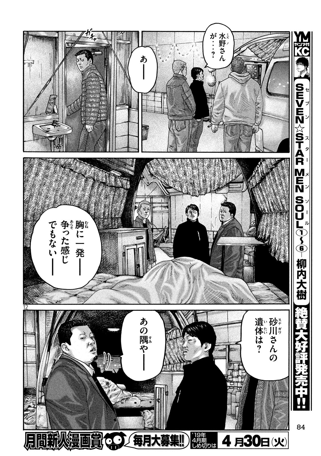 The Fable Chapter 211 12ページ