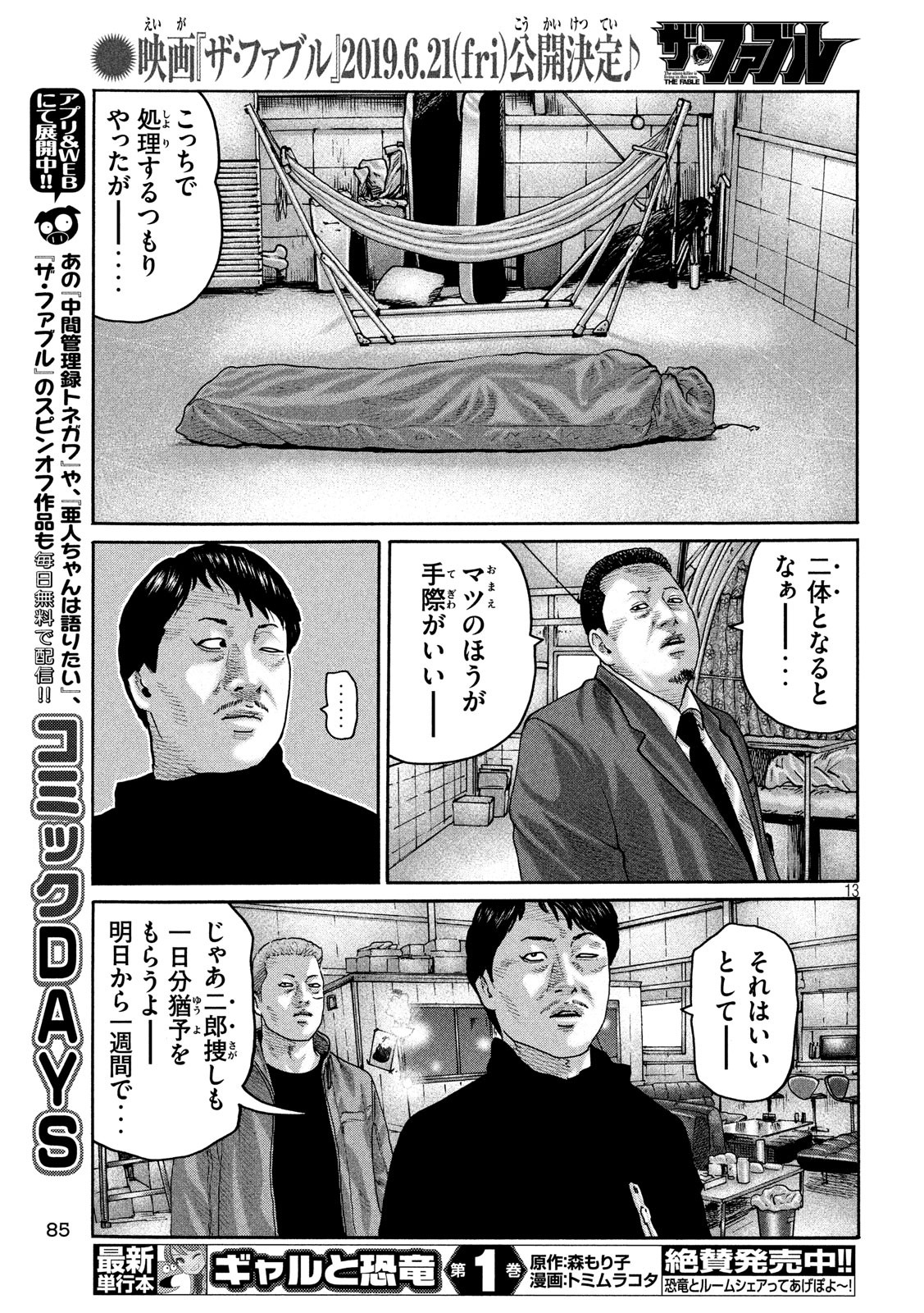 The Fable Chapter 211 13ページ