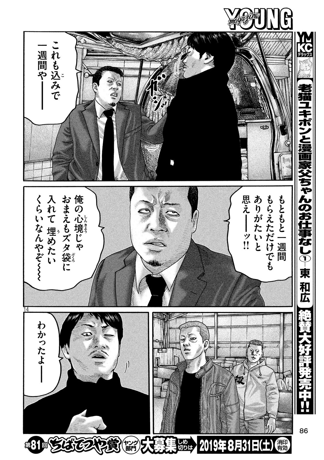 The Fable Chapter 211 14ページ