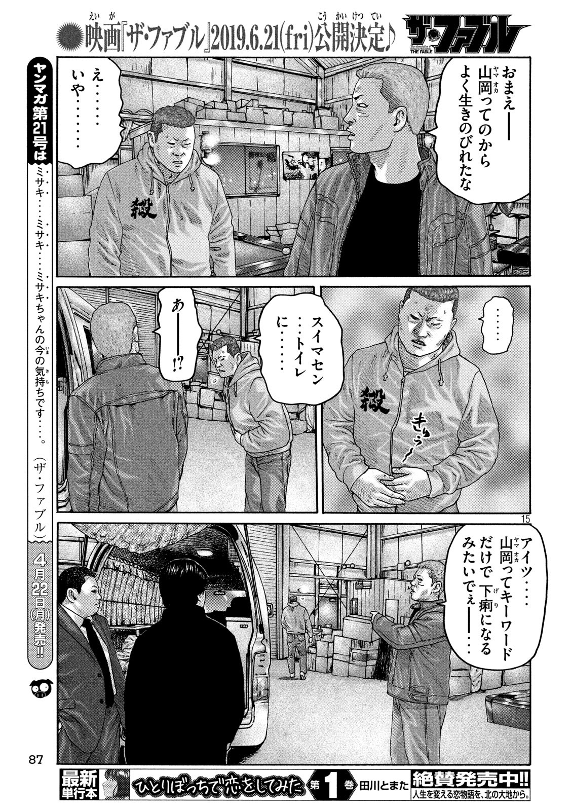 The Fable Chapter 211 15ページ