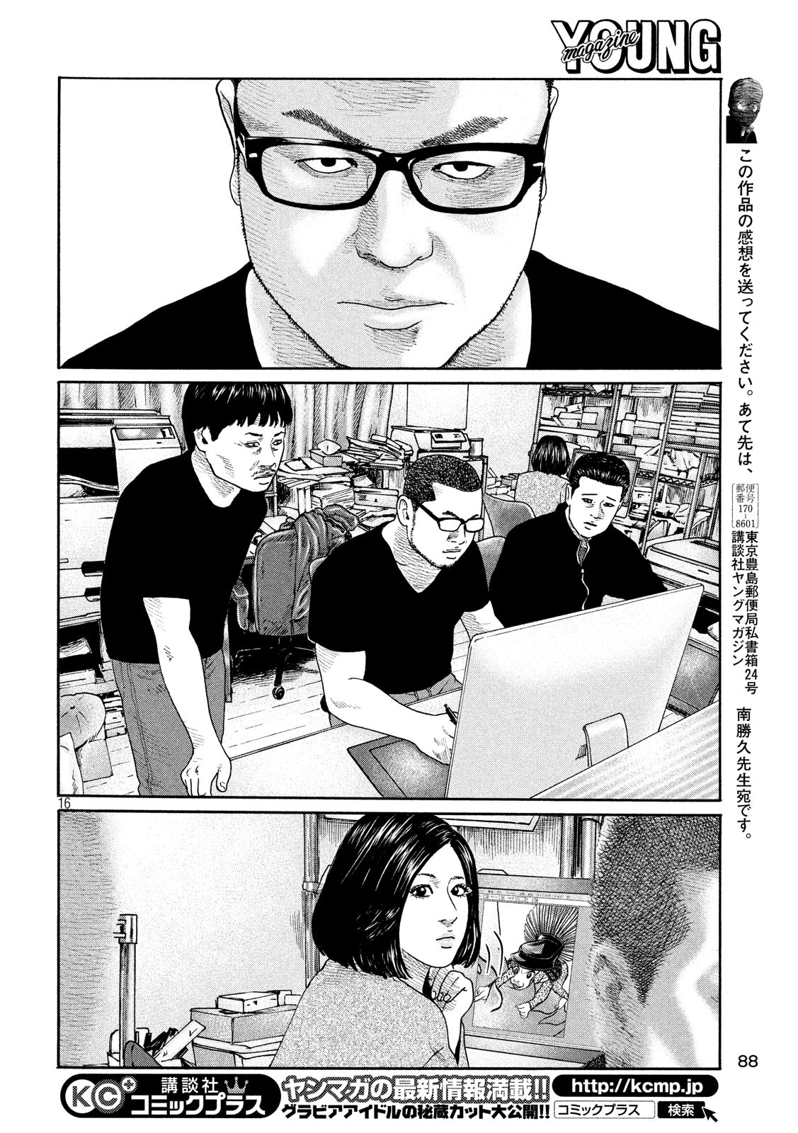 The Fable Chapter 211 16ページ