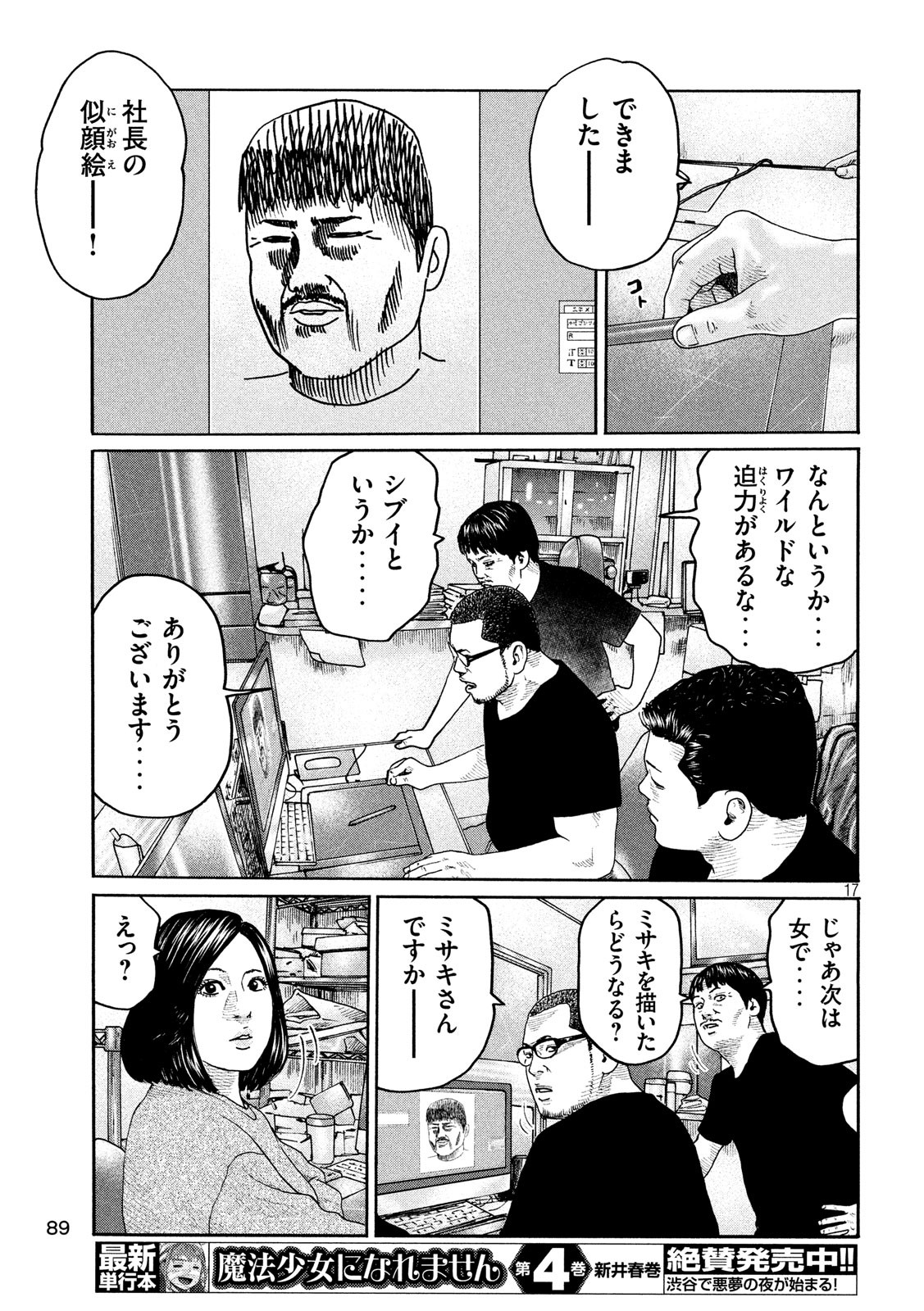 The Fable Chapter 211 17ページ