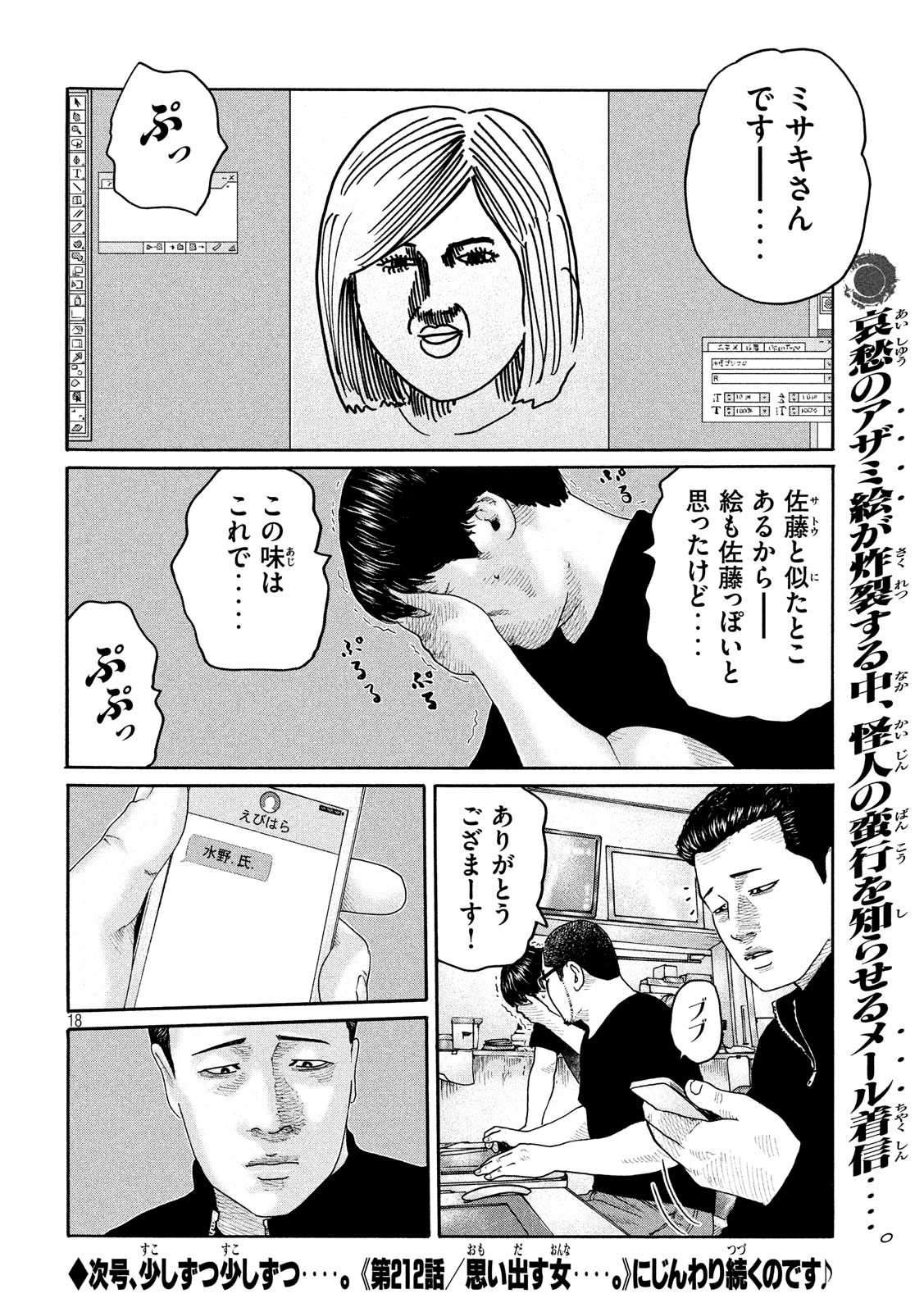 The Fable Chapter 211 18ページ