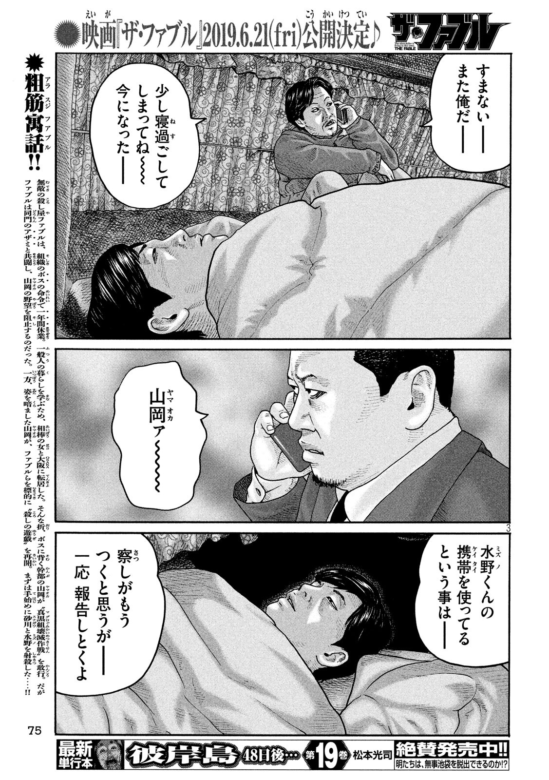 The Fable Chapter 211 3ページ