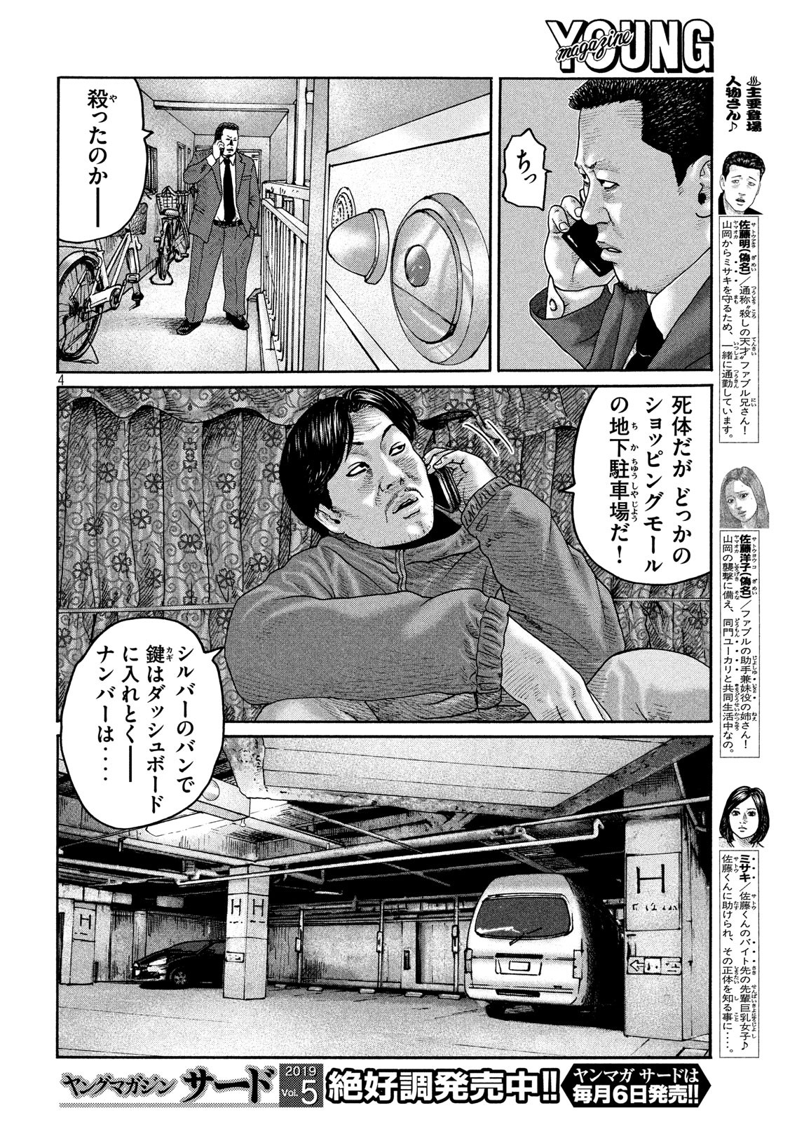 The Fable Chapter 211 4ページ