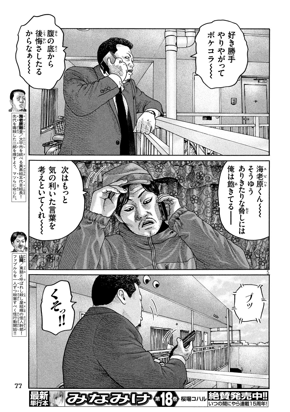 The Fable Chapter 211 5ページ