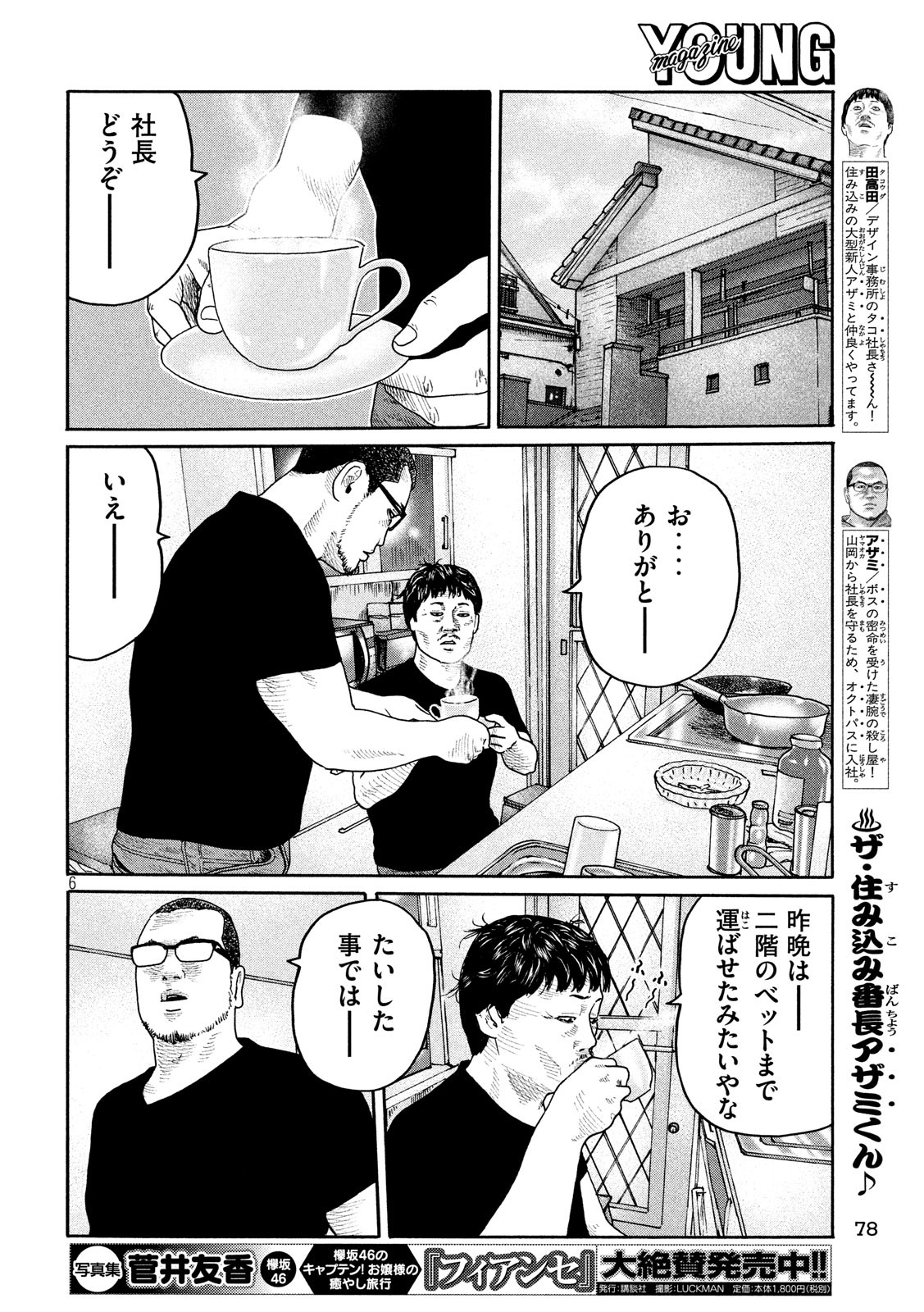 The Fable Chapter 211 6ページ