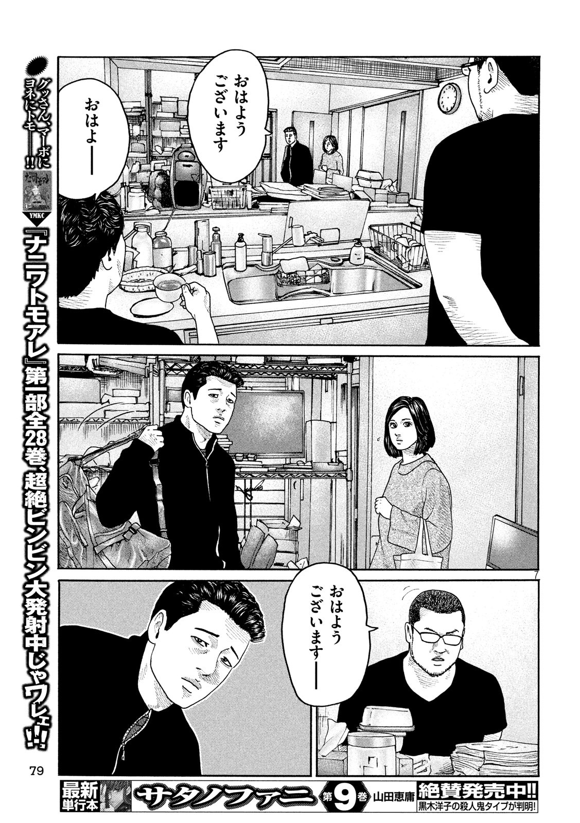 The Fable Chapter 211 7ページ