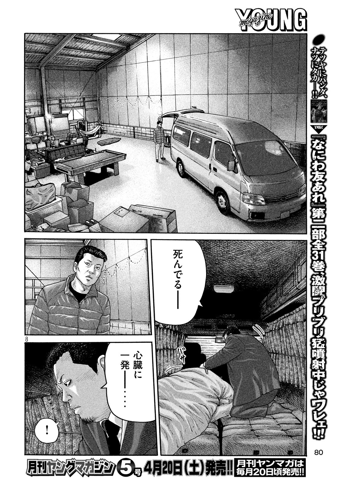 The Fable Chapter 211 8ページ