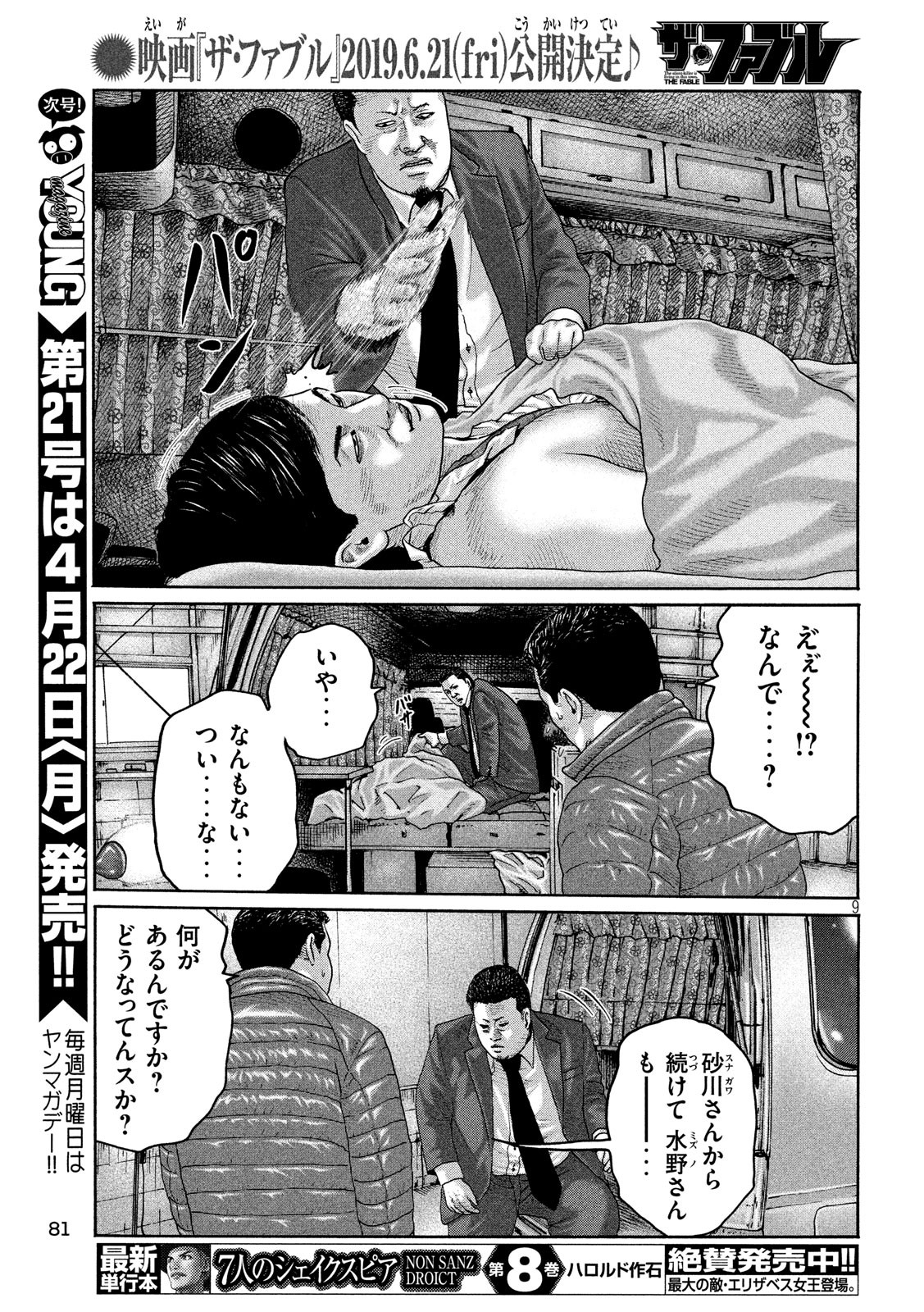 The Fable Chapter 211 9ページ
