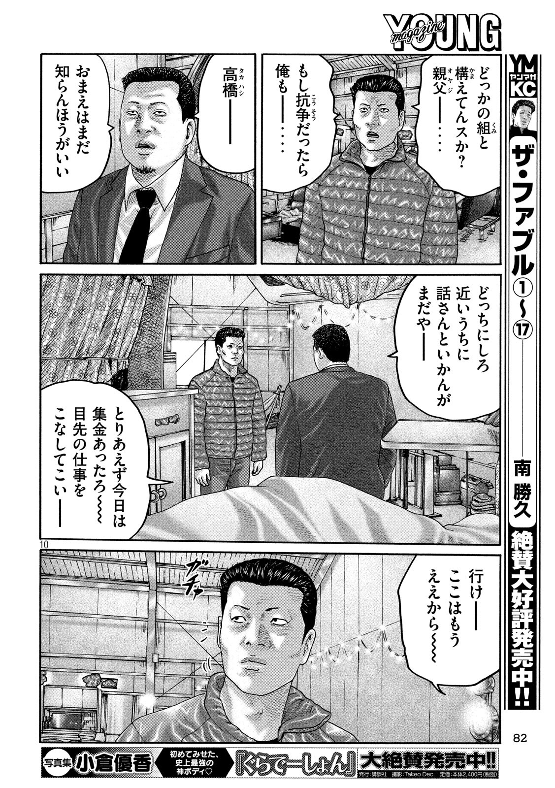 The Fable Chapter 211 10ページ