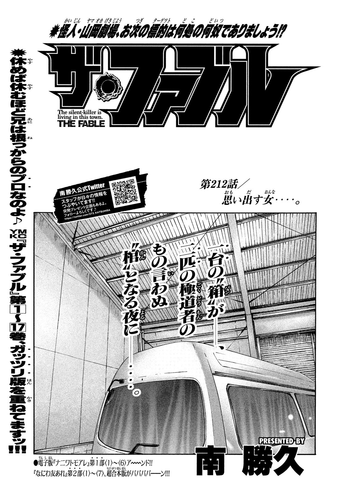 The Fable Chapter 212 1ページ