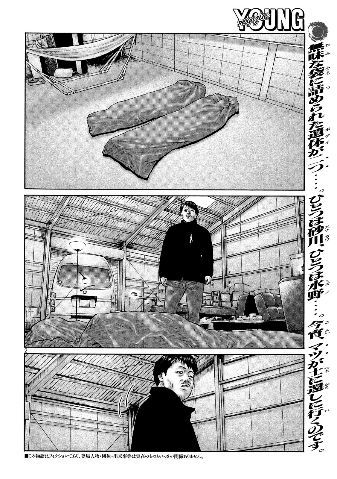 The Fable Chapter 212 2ページ