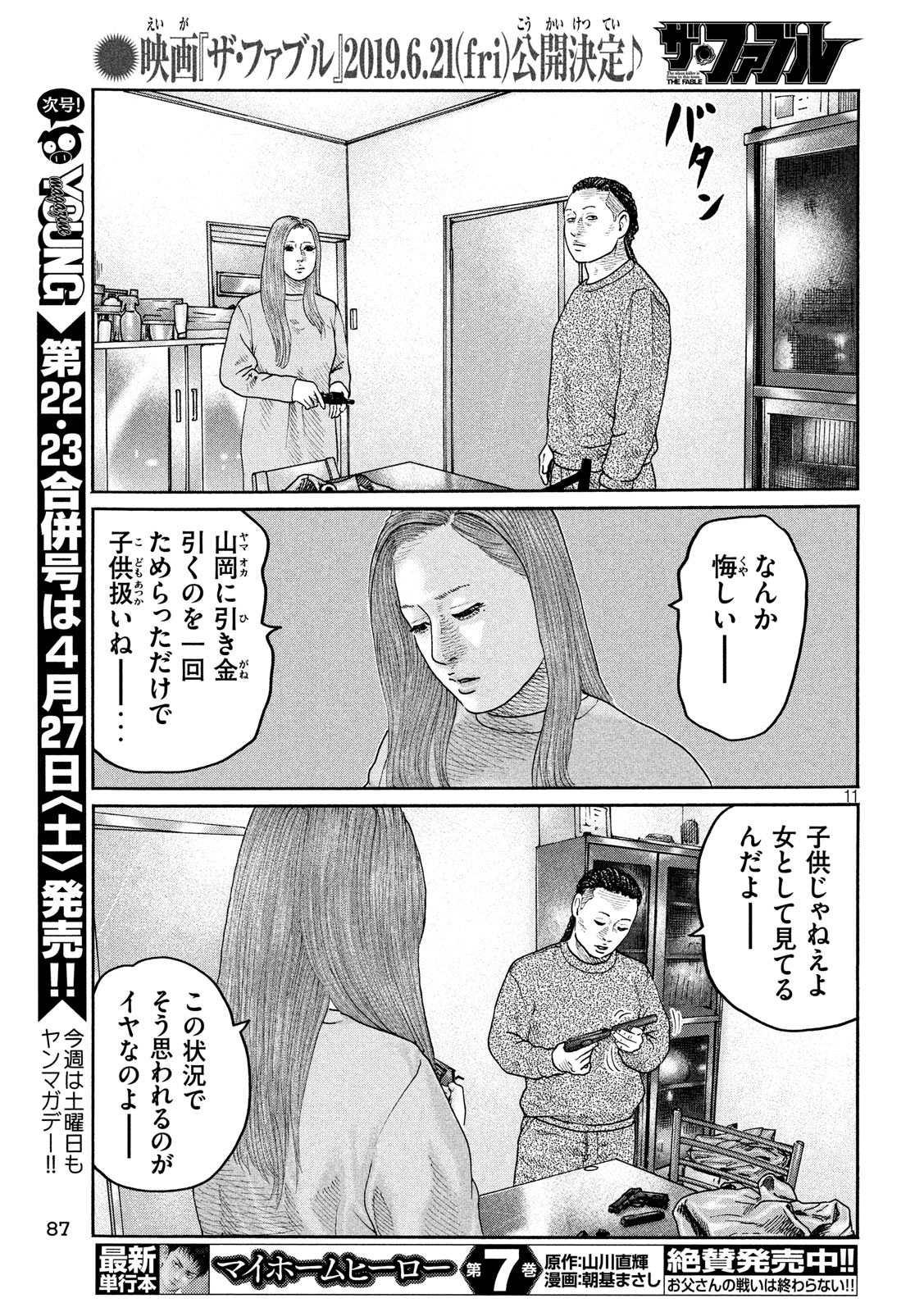 The Fable Chapter 212 11ページ