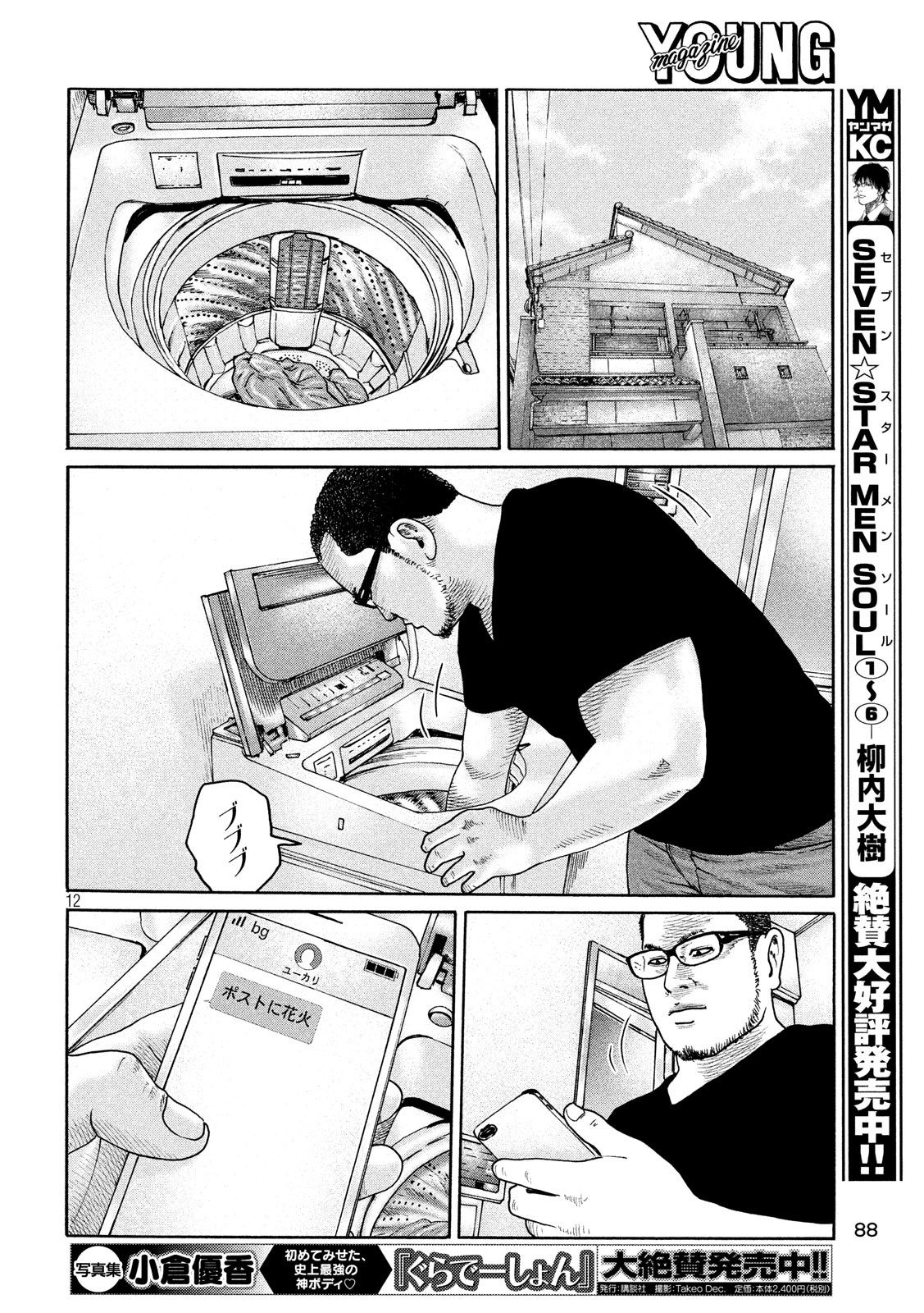The Fable Chapter 212 12ページ