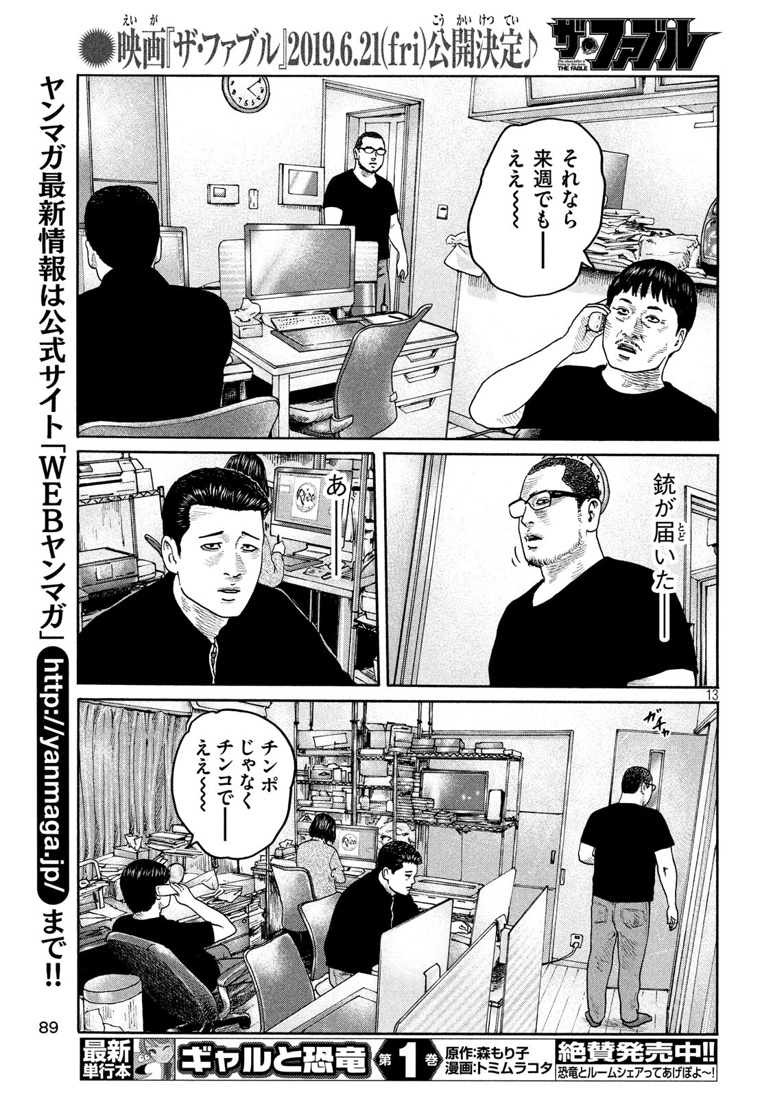 The Fable Chapter 212 13ページ