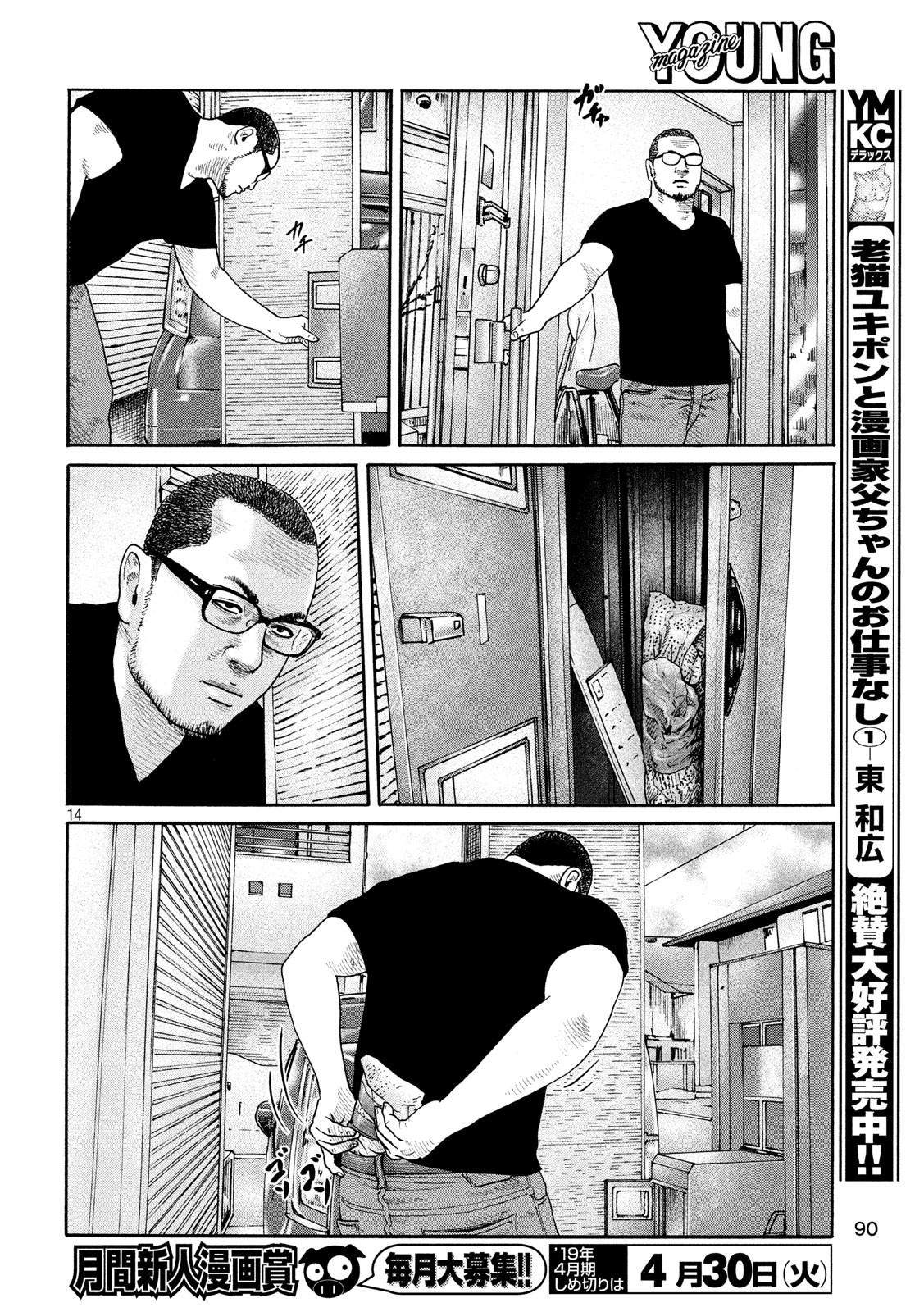 The Fable Chapter 212 14ページ