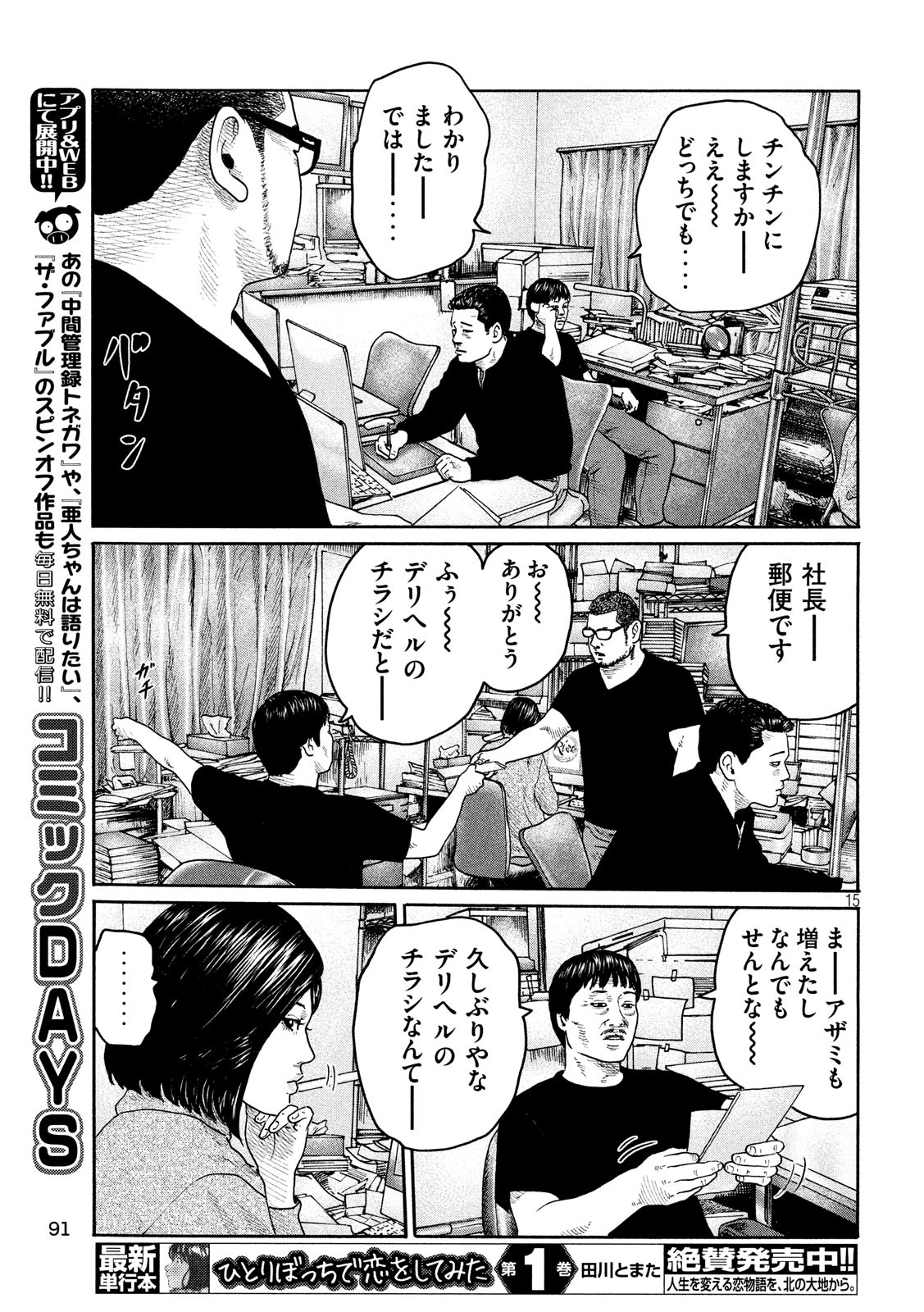 The Fable Chapter 212 15ページ