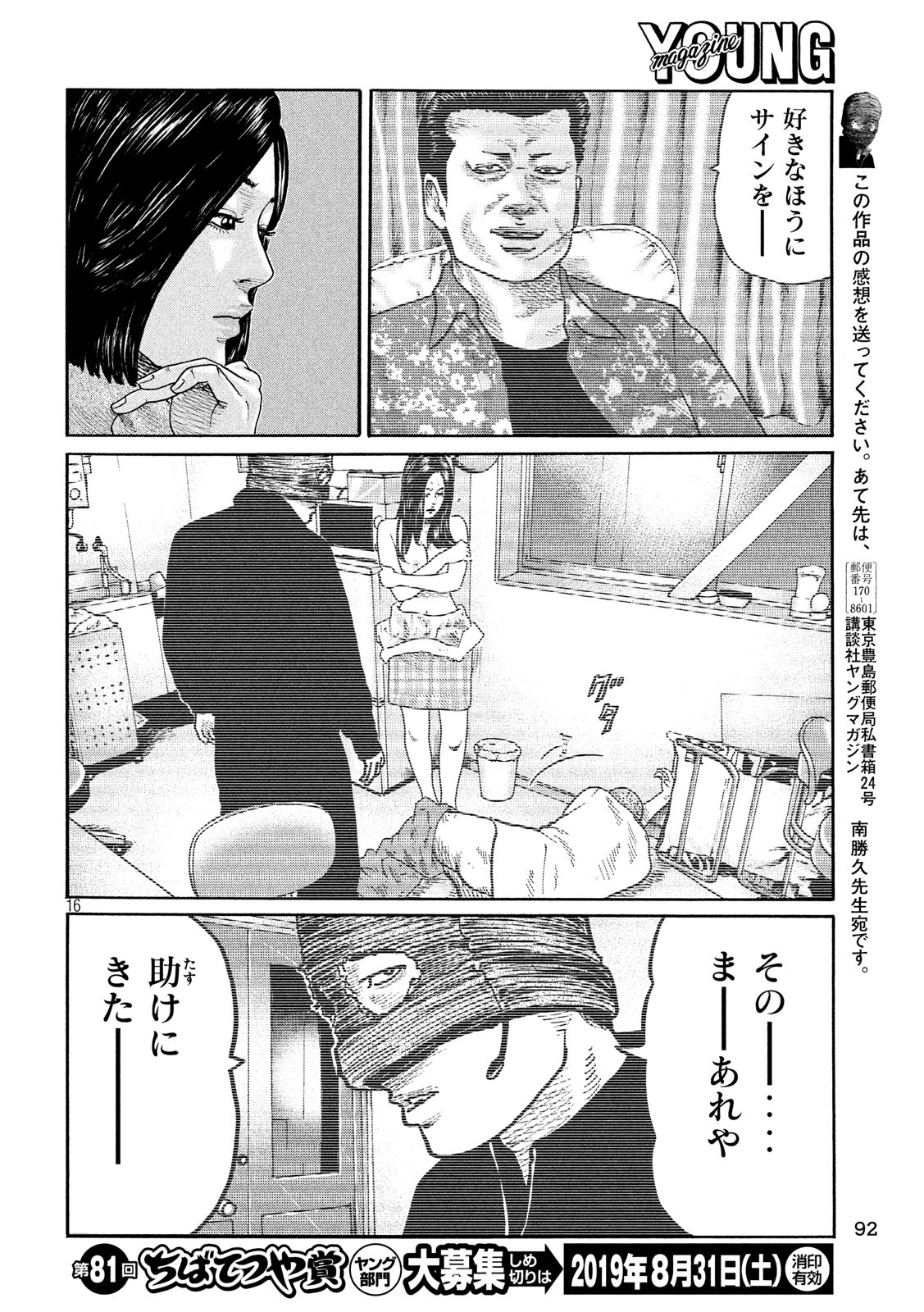 The Fable Chapter 212 16ページ