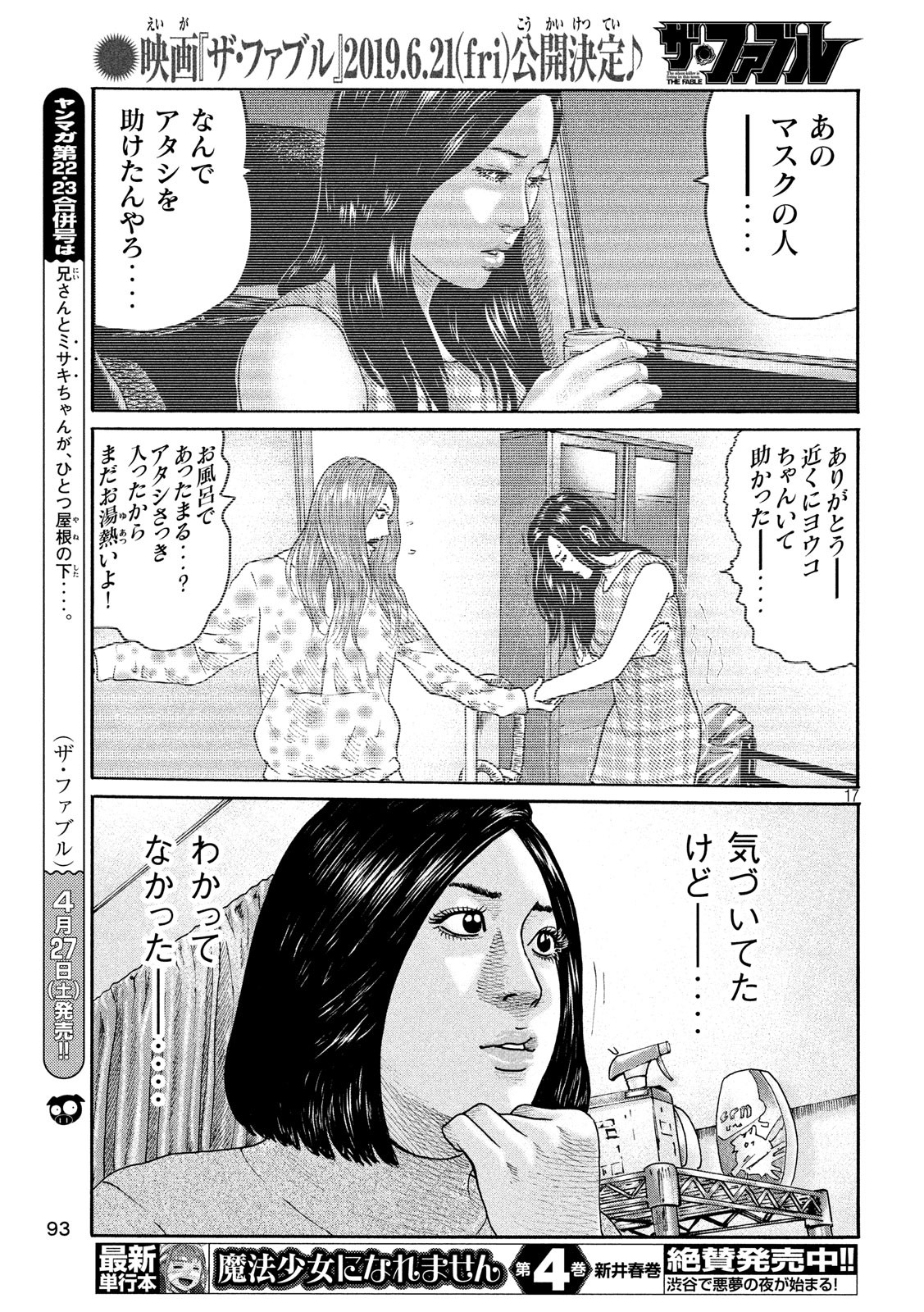 The Fable Chapter 212 17ページ