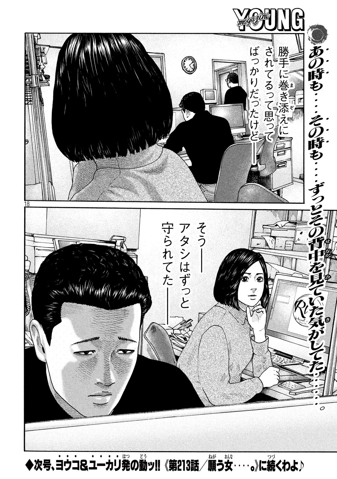 The Fable Chapter 212 18ページ