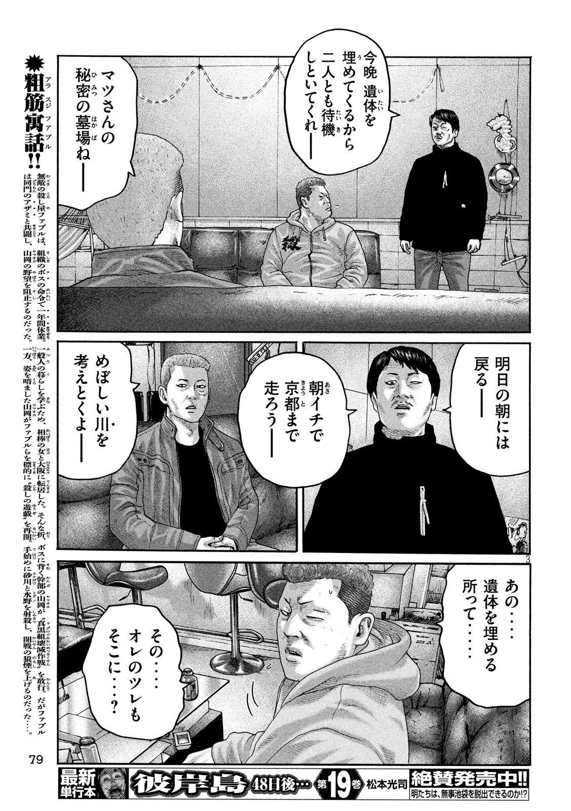 The Fable Chapter 212 3ページ