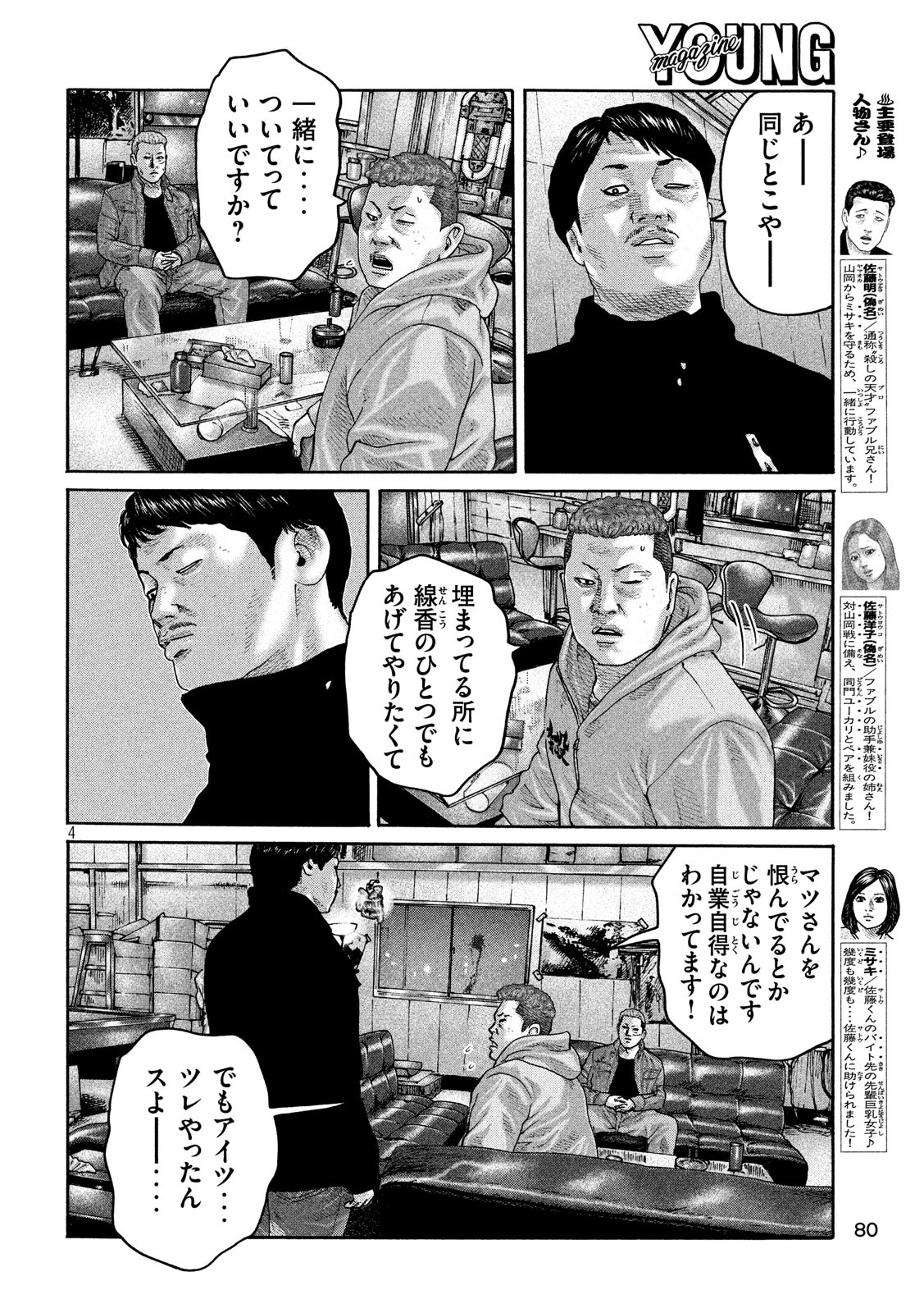 The Fable Chapter 212 4ページ