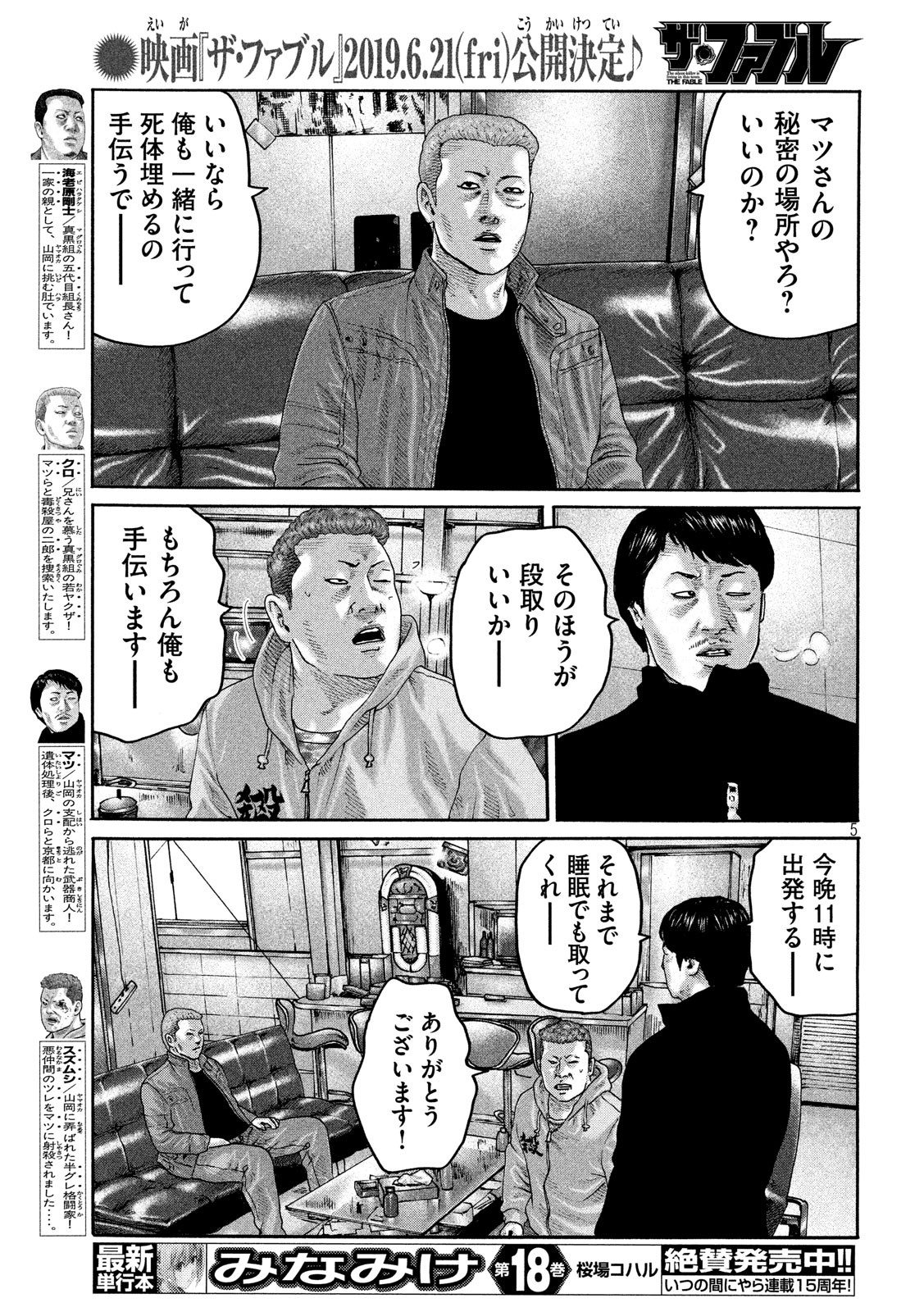 The Fable Chapter 212 5ページ