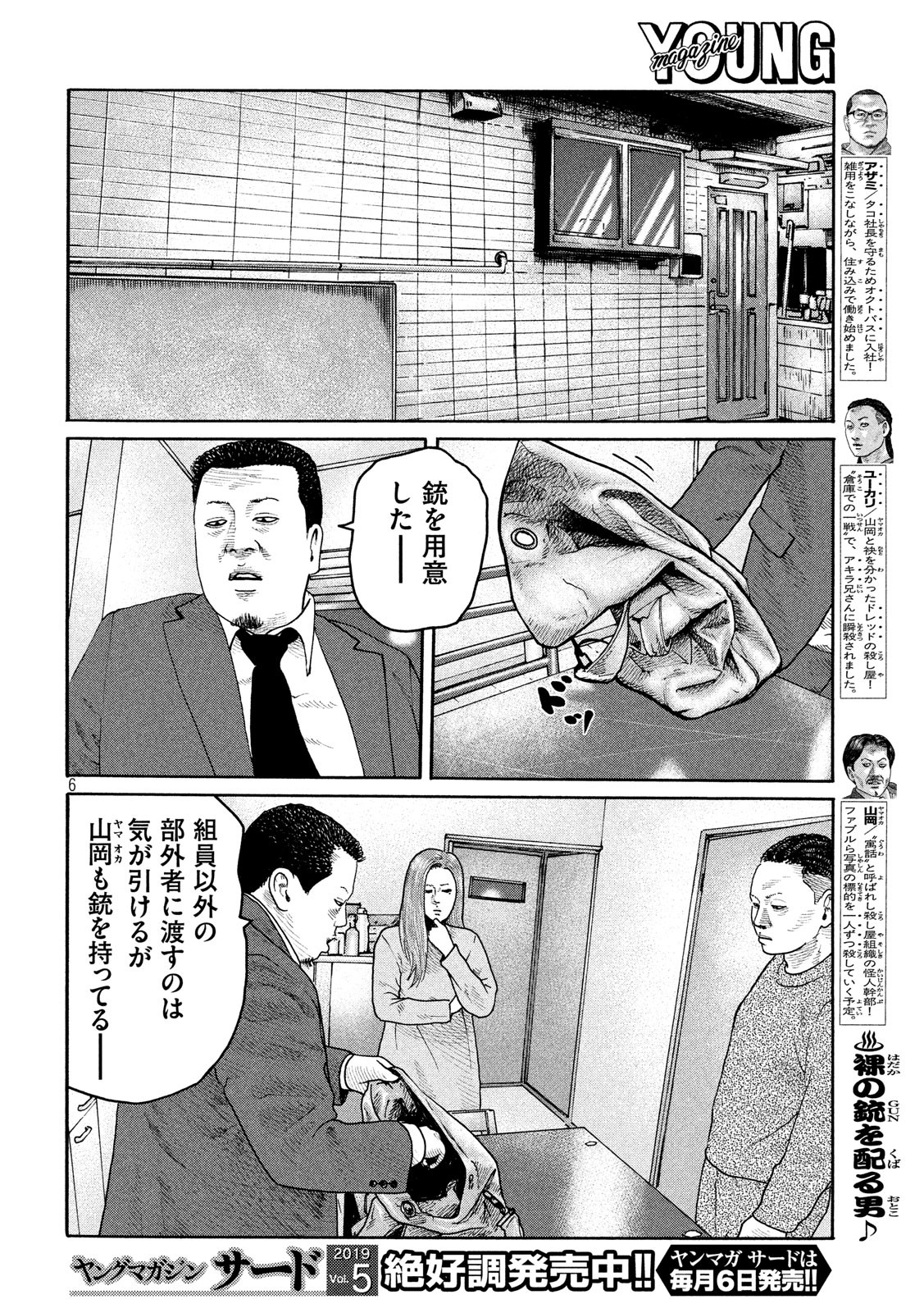 The Fable Chapter 212 6ページ