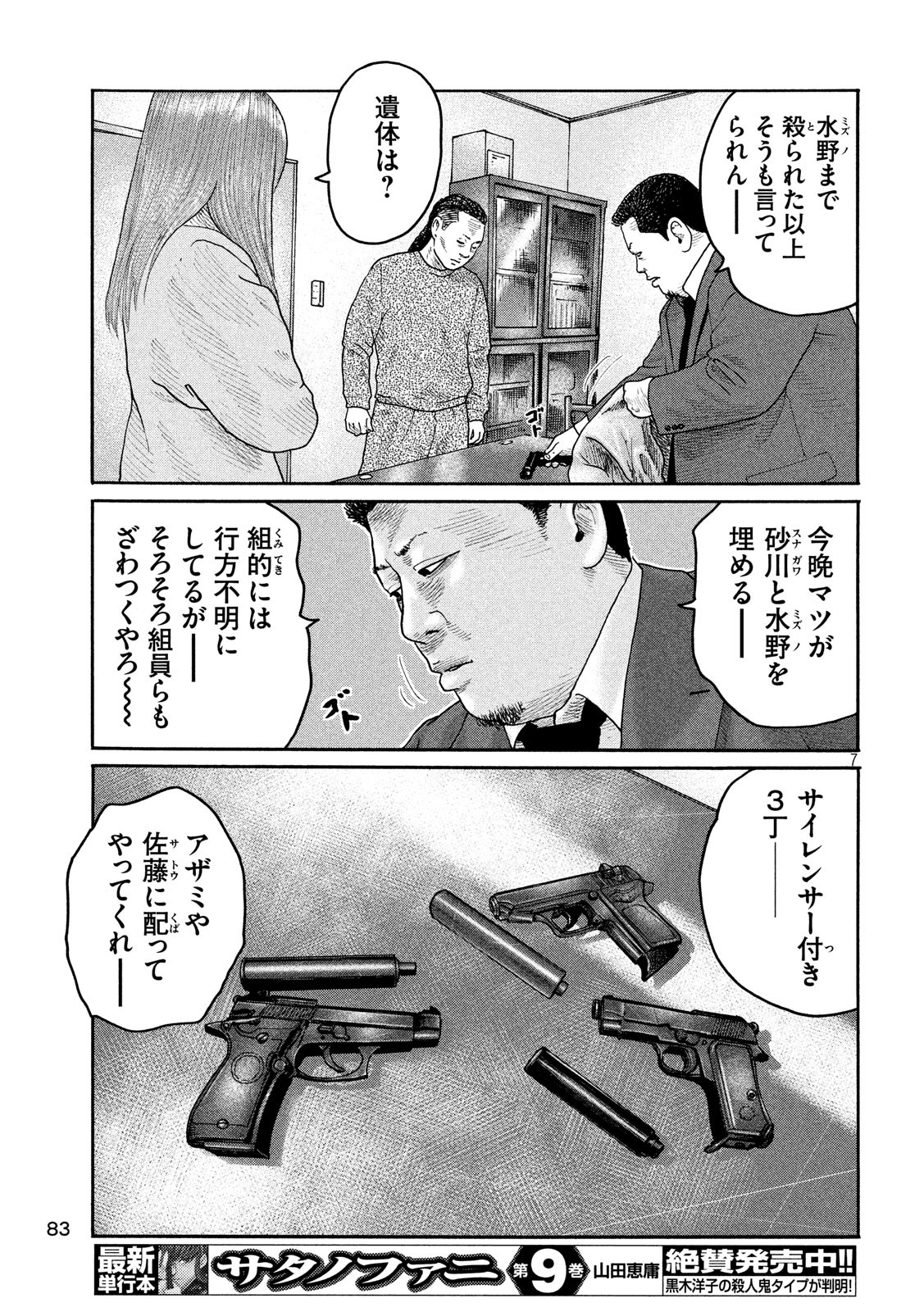 The Fable Chapter 212 7ページ