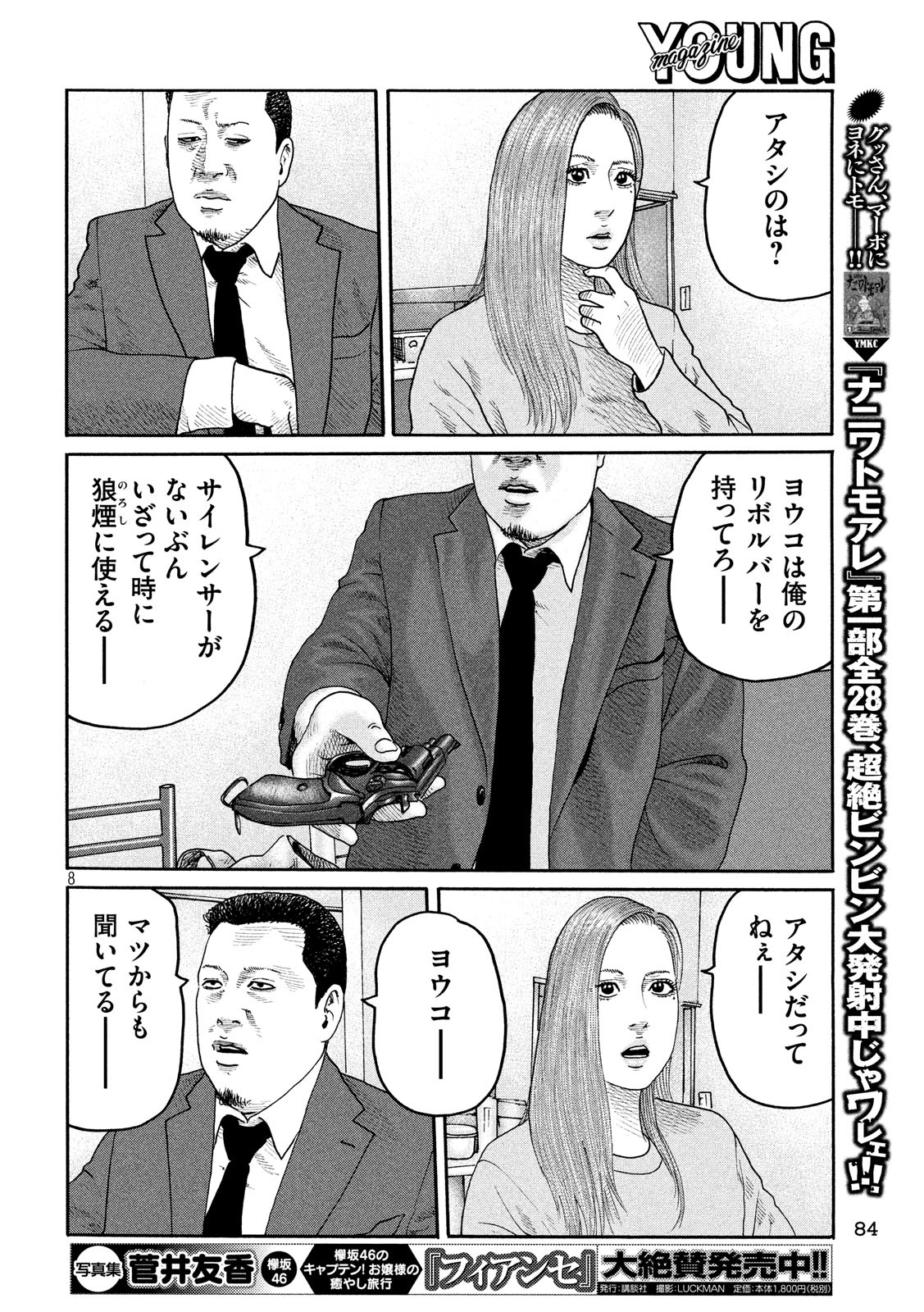 The Fable Chapter 212 8ページ