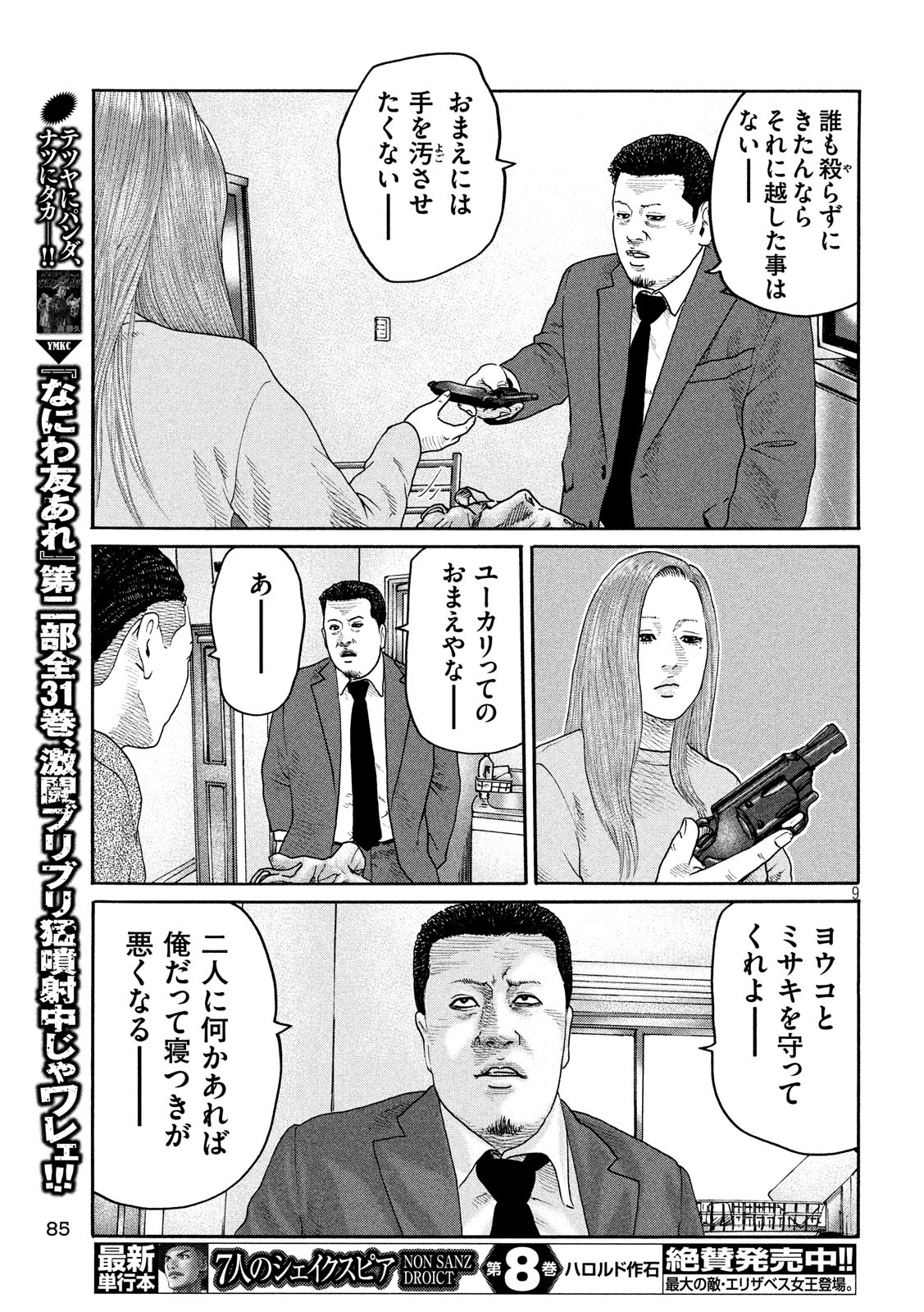 The Fable Chapter 212 9ページ