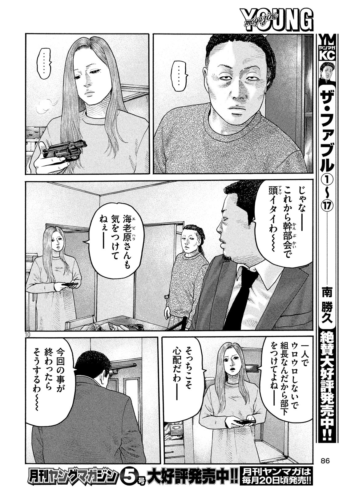The Fable Chapter 212 10ページ