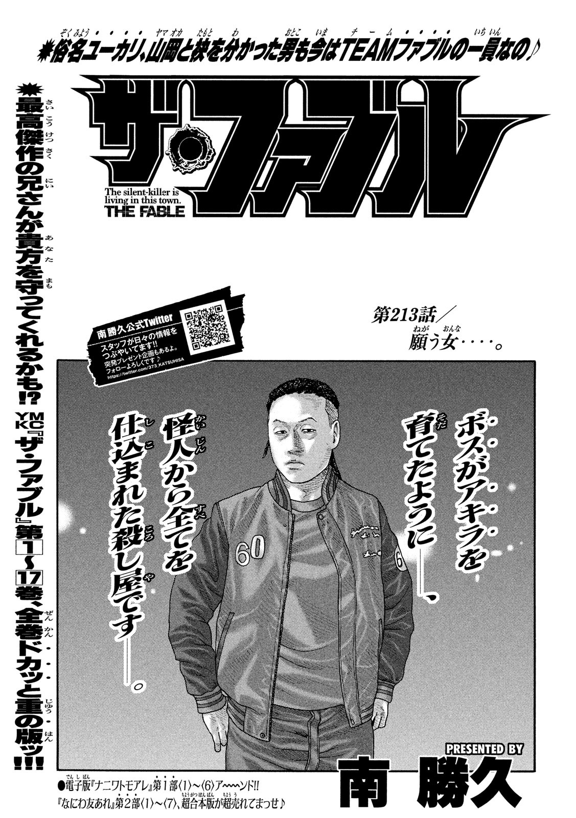 The Fable Chapter 213 1ページ