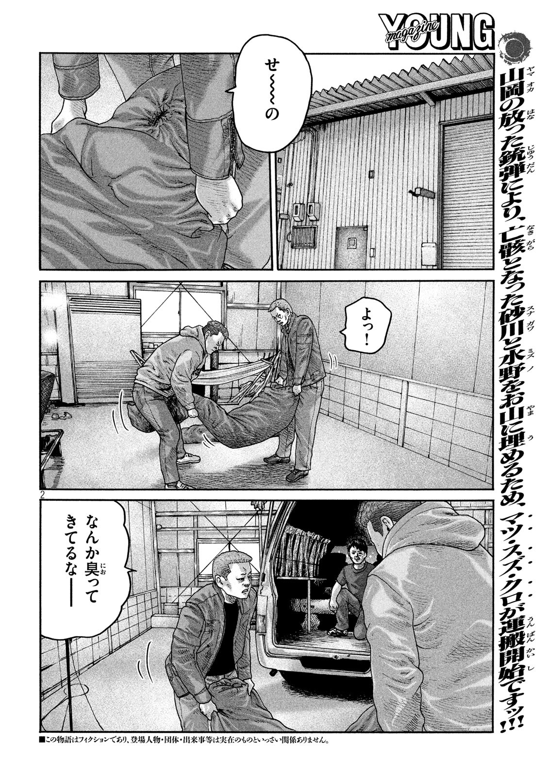 The Fable Chapter 213 2ページ